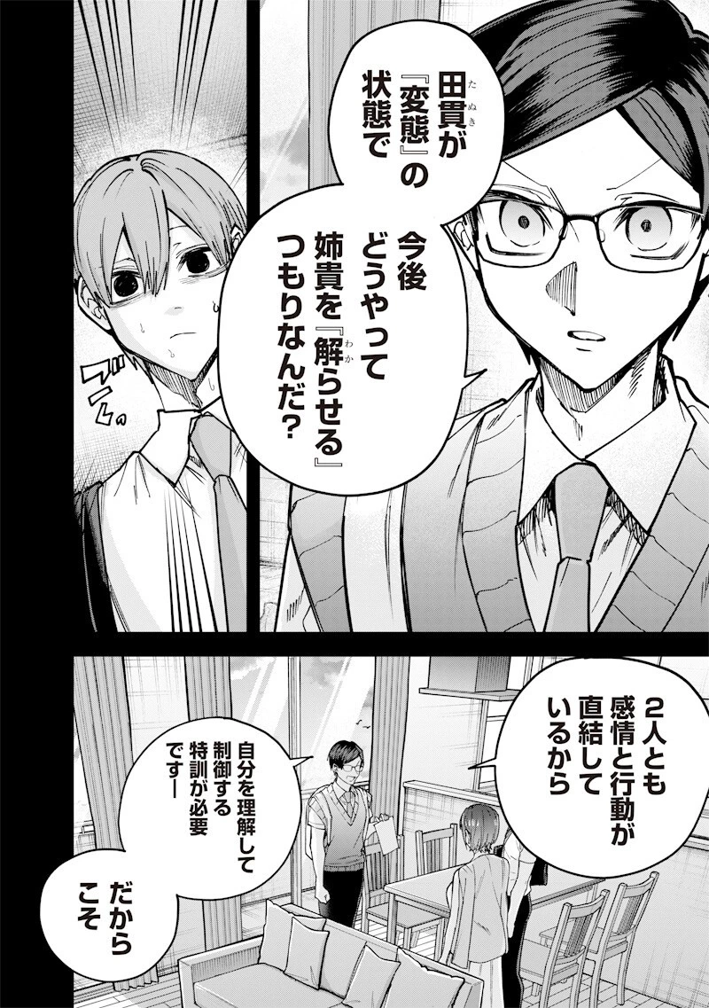 生意気なギャル姉を解らせる話 第80話 - 6