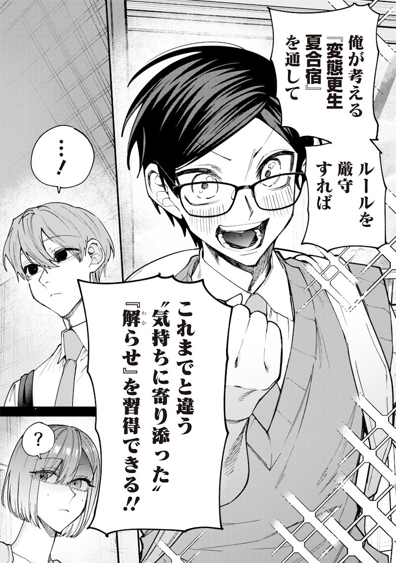 生意気なギャル姉を解らせる話 第80話 - 7