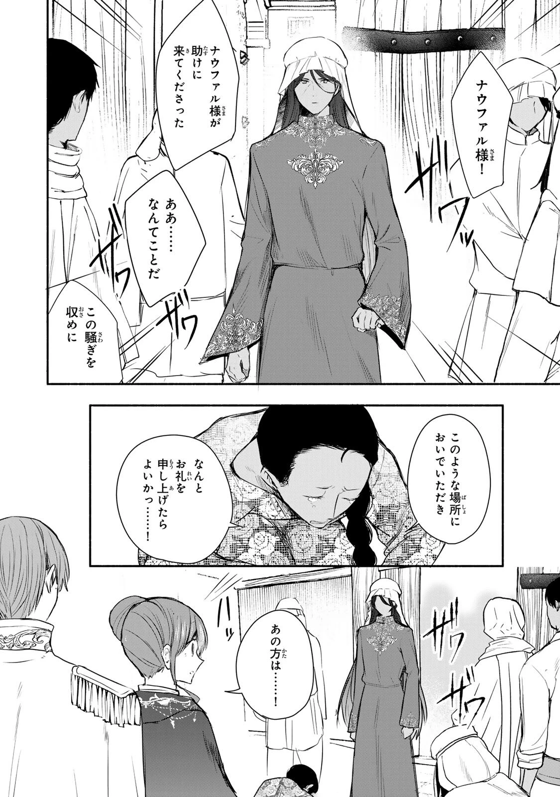 聖女様をお探しでしたら妹で間違いありません。さあどうぞお連れください、今すぐ。 第46話 - 6