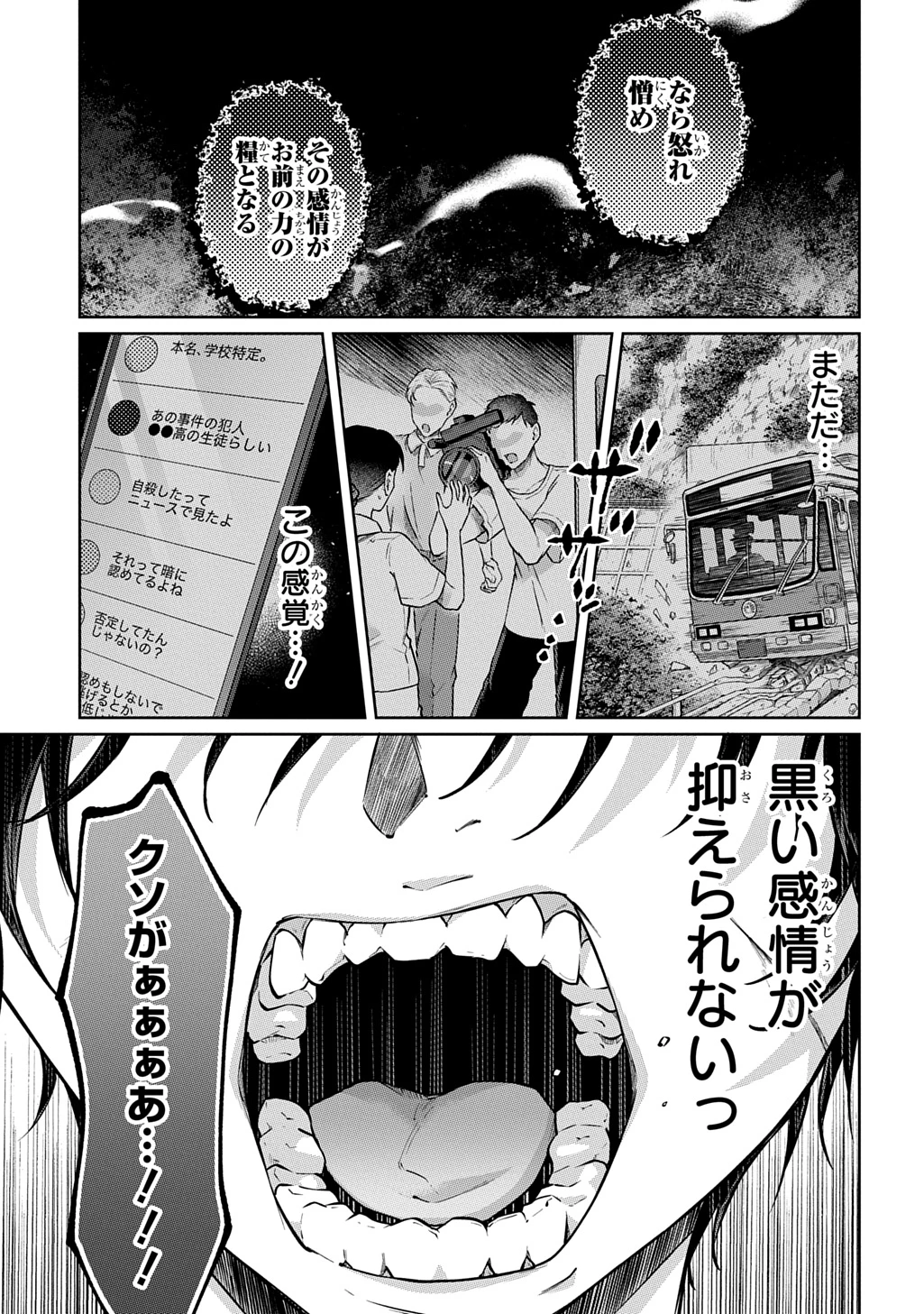 黒のジーク 第2話 - 43