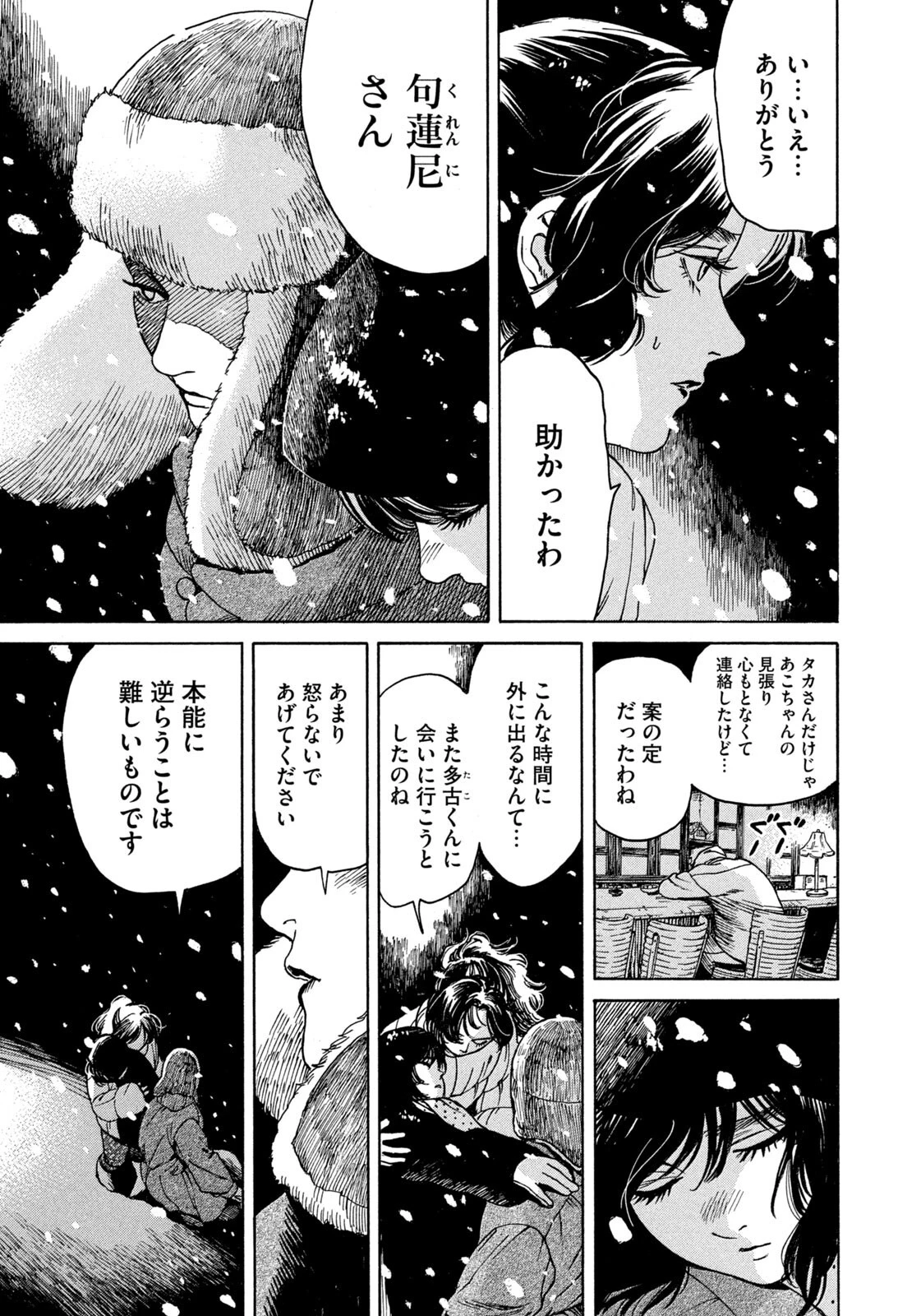 スノードームタウン 第24話 - 3