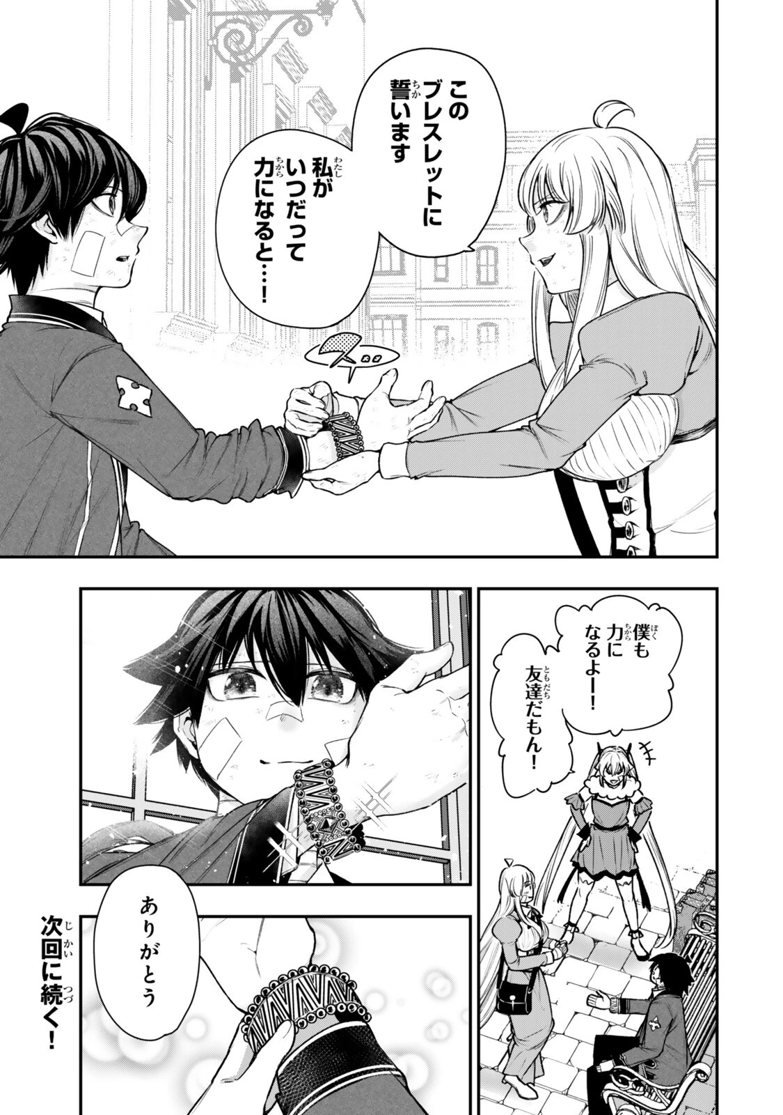 ゴミ以下だと追放された使用人、実は前世賢者です ～史上最強の賢者、世界最高峰の学園に通う～ 第22話 - 15