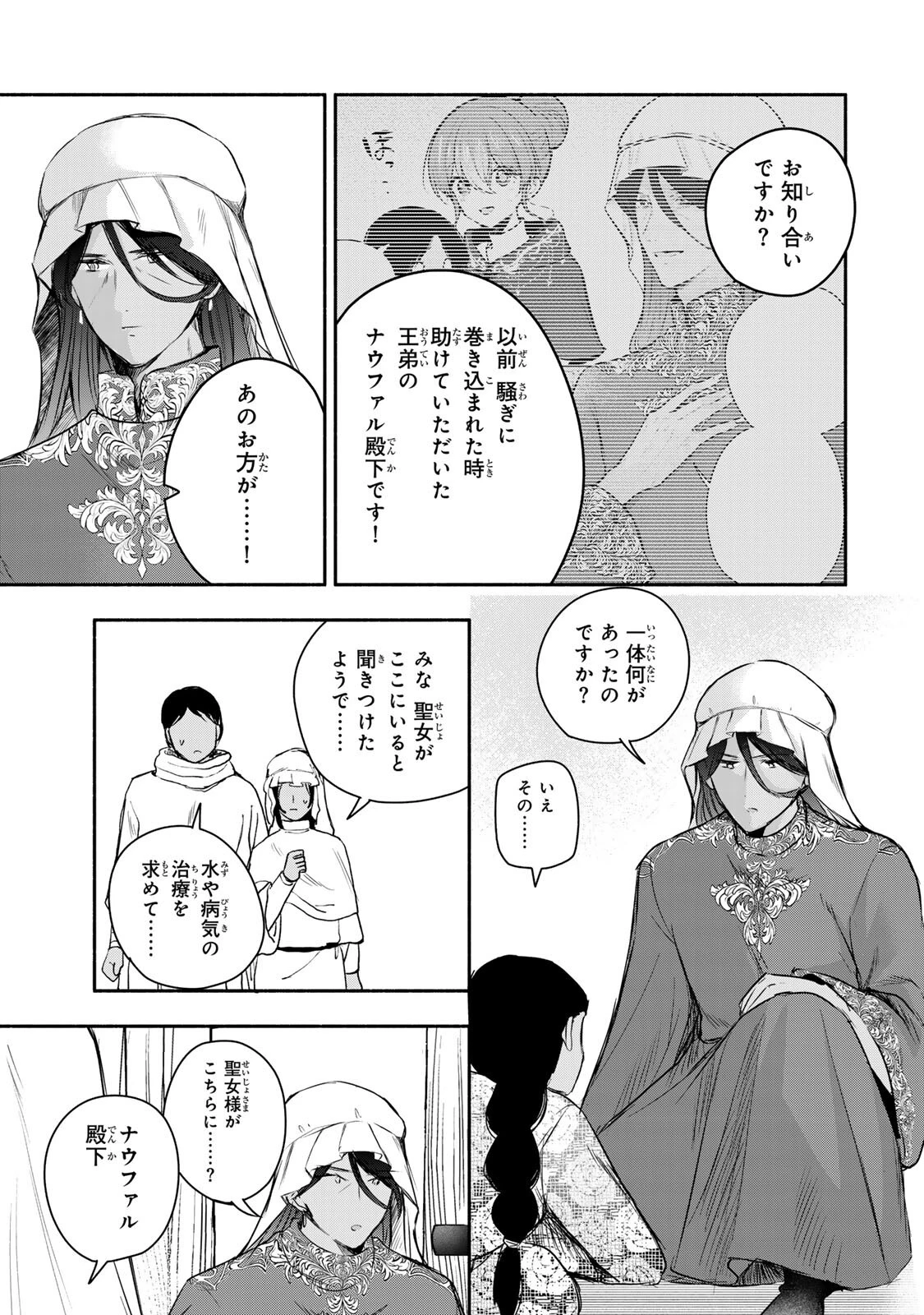 聖女様をお探しでしたら妹で間違いありません。さあどうぞお連れください、今すぐ。 第46話 - 7