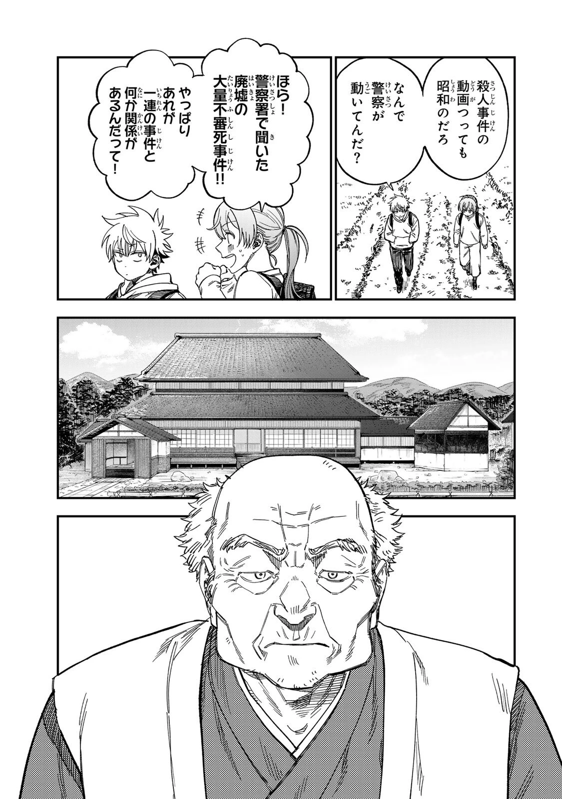 罪と罰のスピカ 第56話 - 7