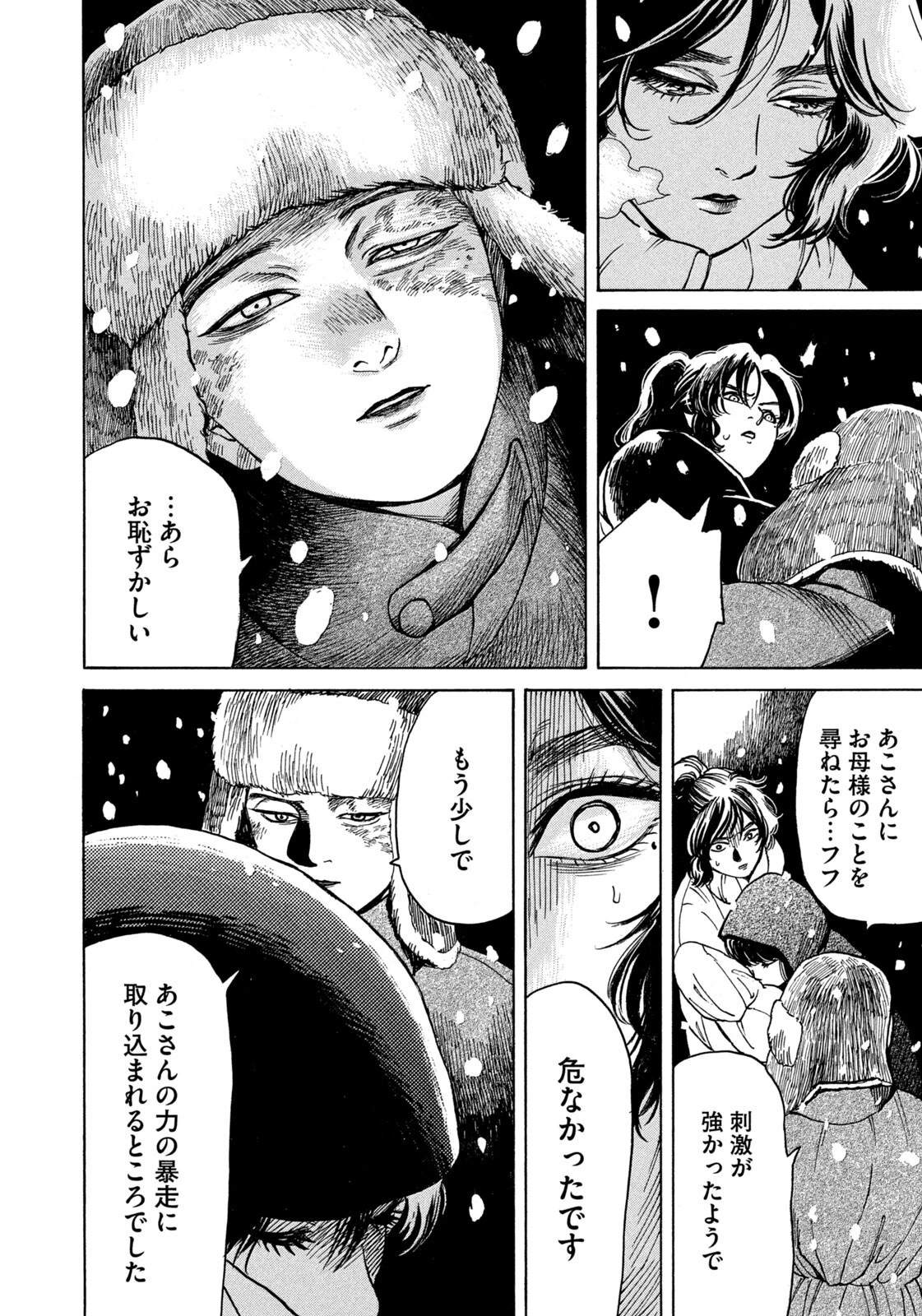 スノードームタウン 第24話 - 4