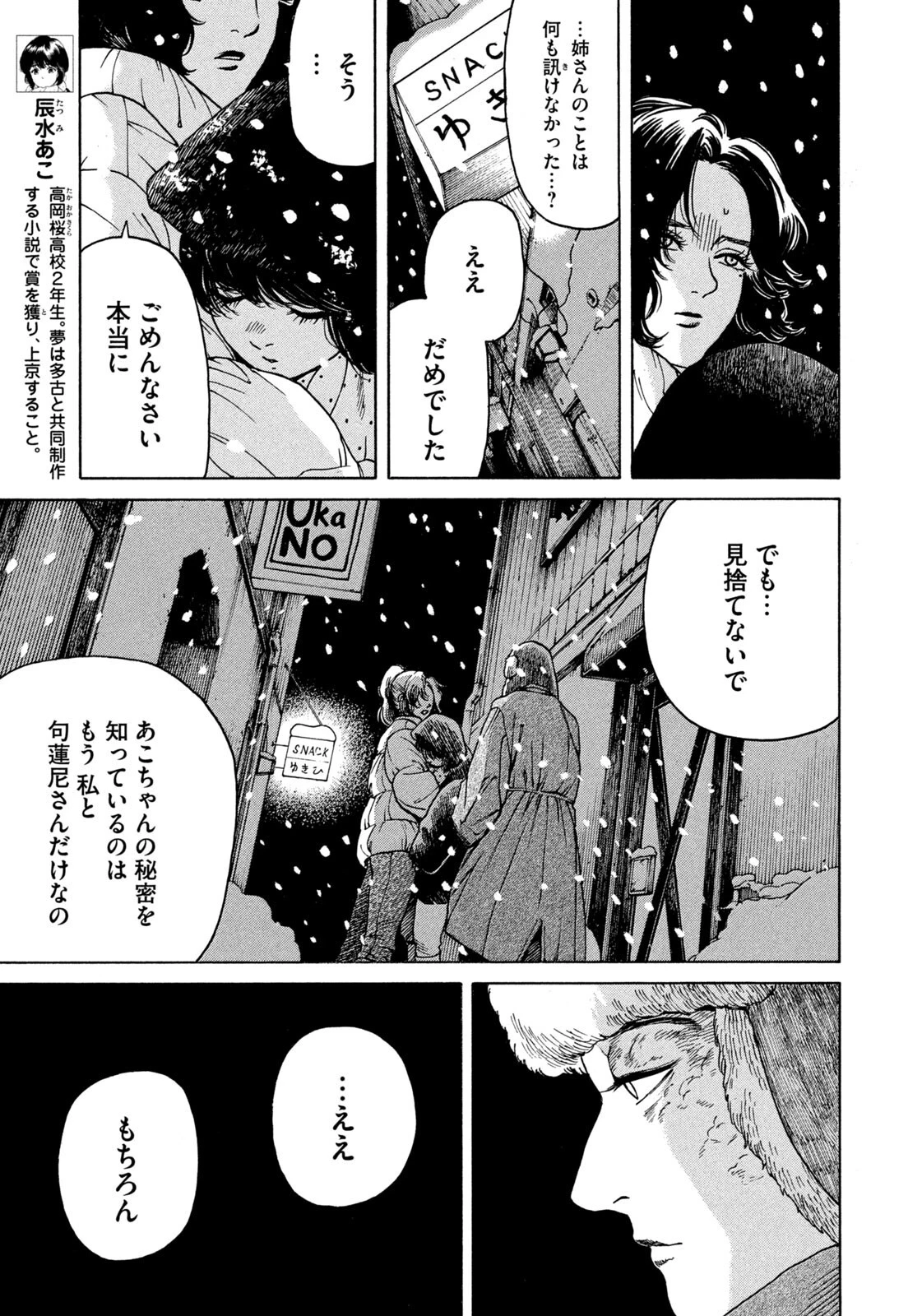 スノードームタウン 第24話 - 5