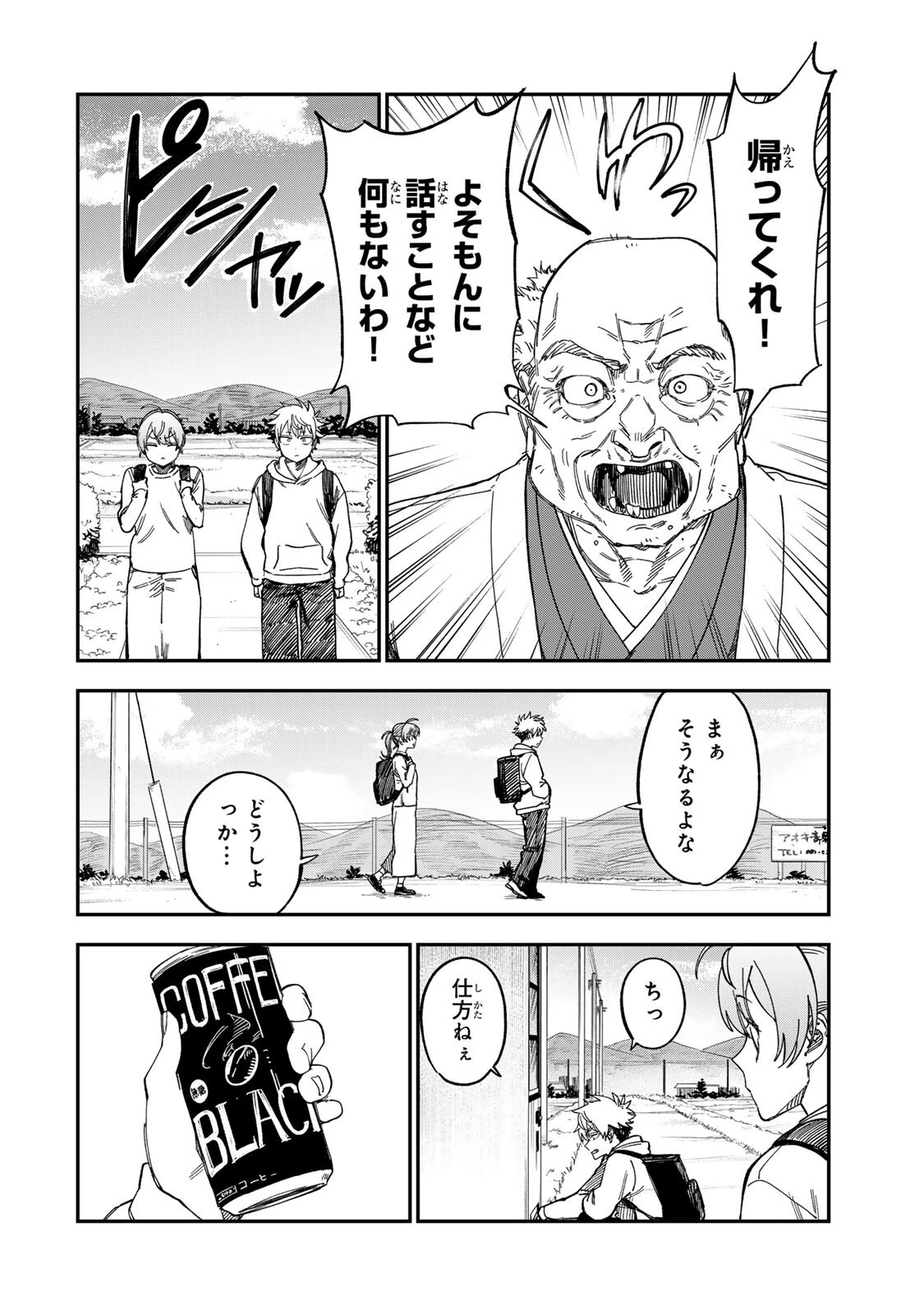 罪と罰のスピカ 第56話 - 8