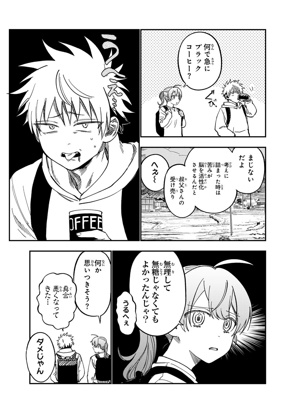 罪と罰のスピカ 第56話 - 9