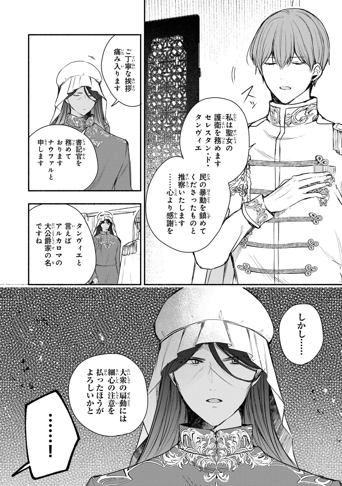 聖女様をお探しでしたら妹で間違いありません。さあどうぞお連れください、今すぐ。 第46話 - 8