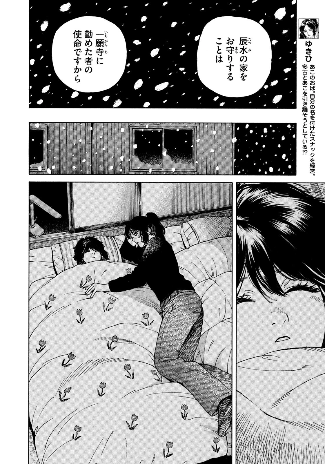 スノードームタウン 第24話 - 6