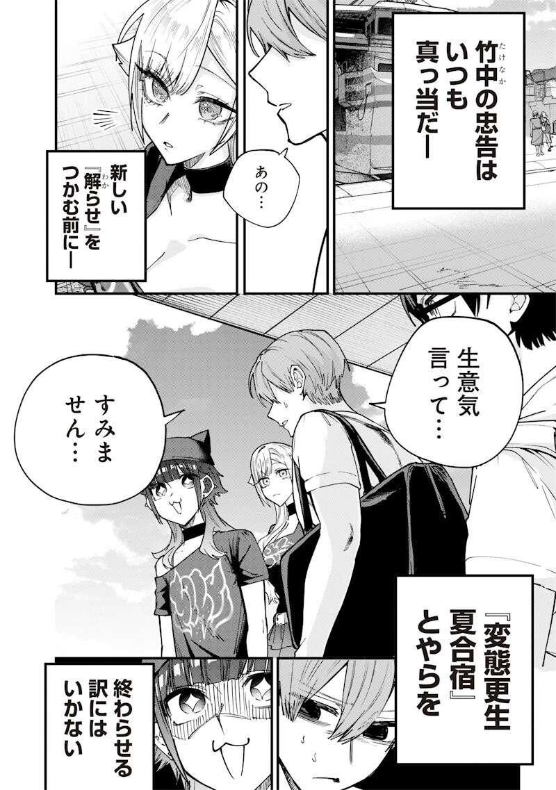 生意気なギャル姉を解らせる話 第80話 - 8