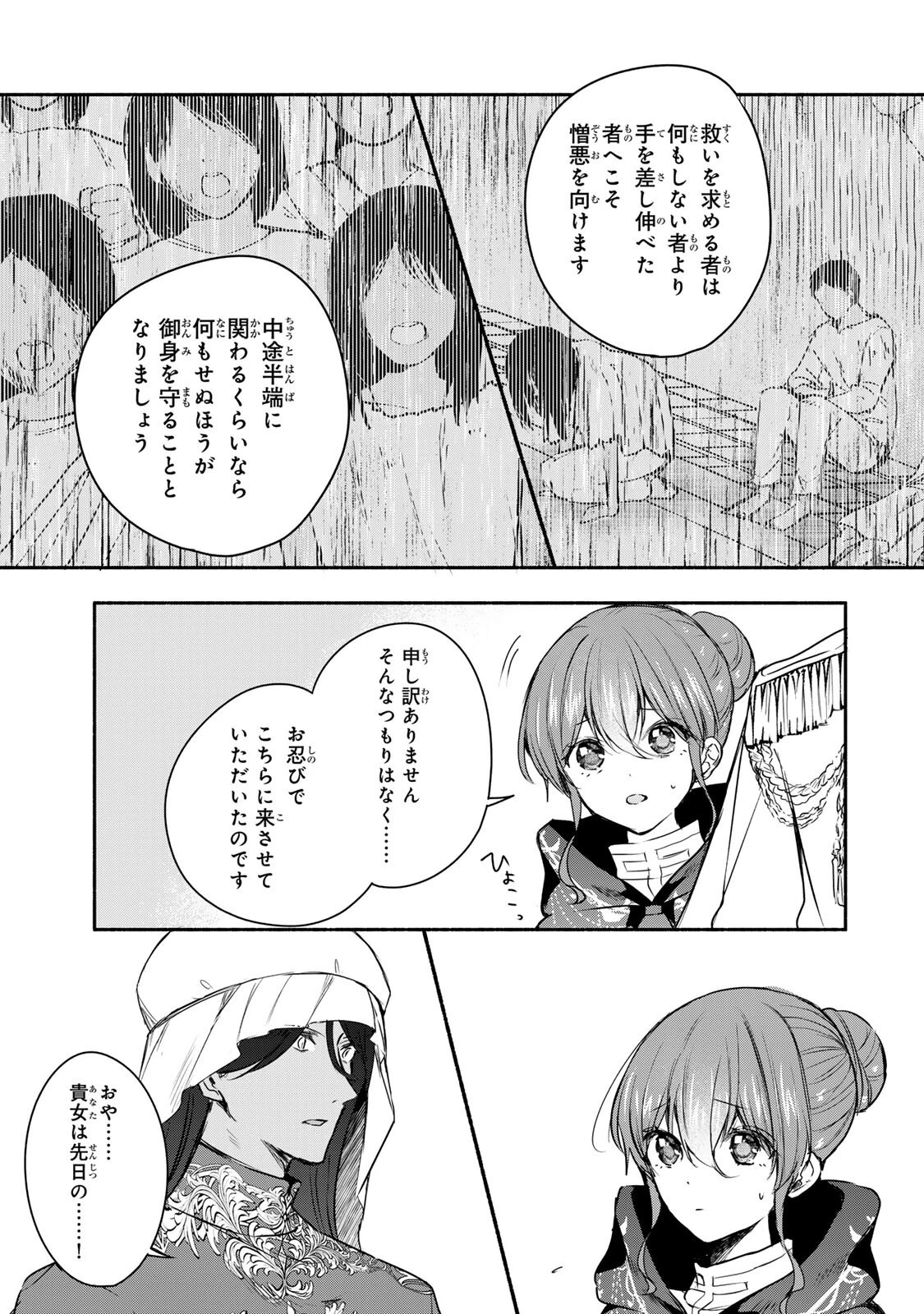 聖女様をお探しでしたら妹で間違いありません。さあどうぞお連れください、今すぐ。 第46話 - 9