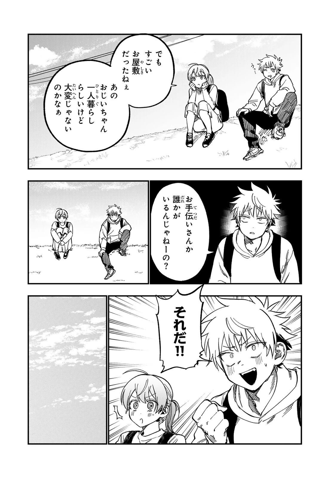 罪と罰のスピカ 第56話 - 10