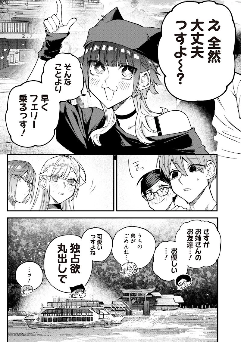 生意気なギャル姉を解らせる話 第80話 - 9