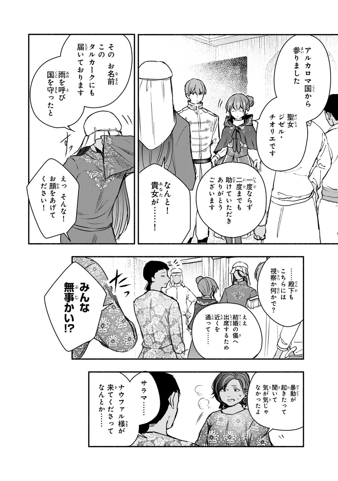 聖女様をお探しでしたら妹で間違いありません。さあどうぞお連れください、今すぐ。 第46話 - 10