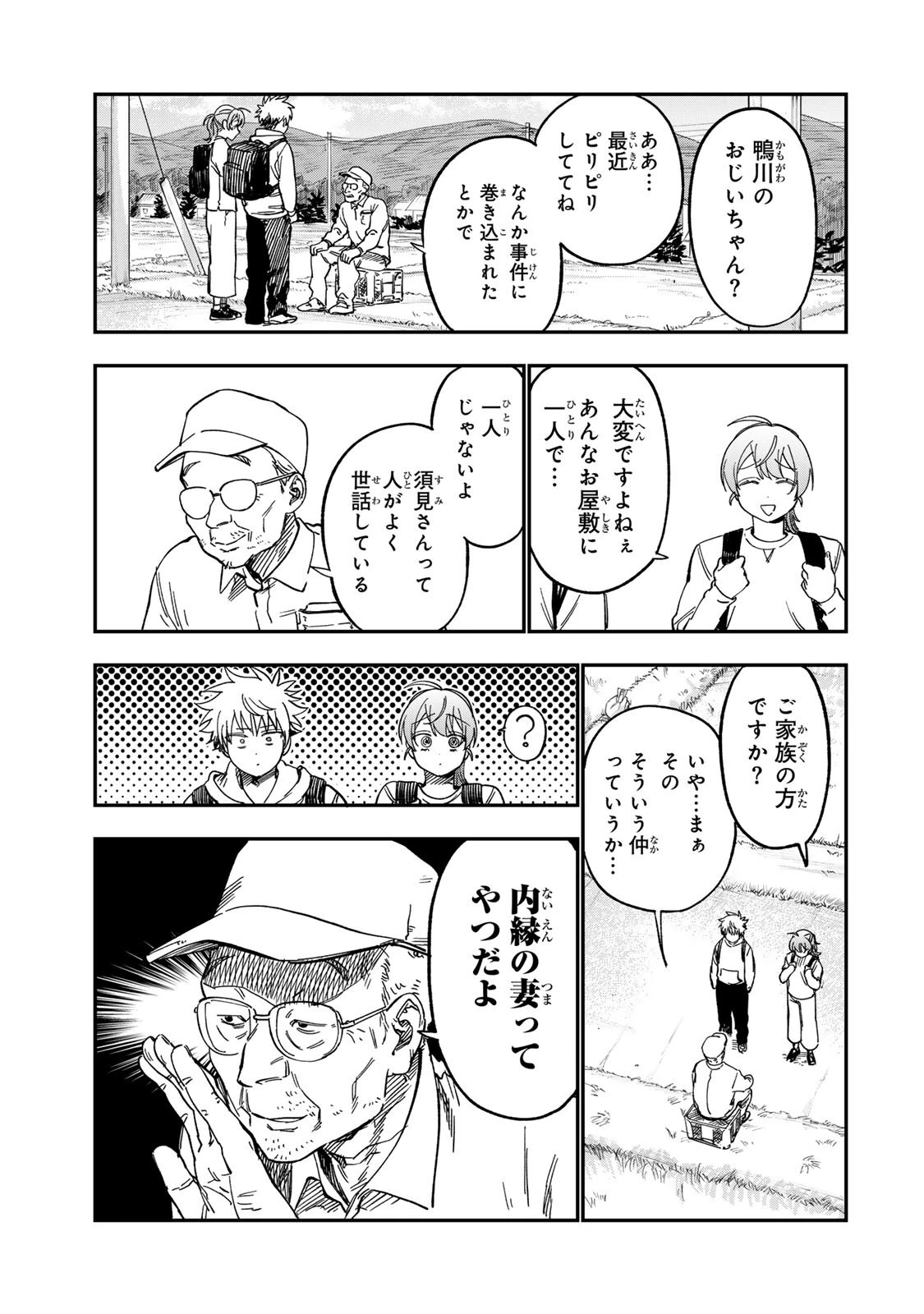 罪と罰のスピカ 第56話 - 11