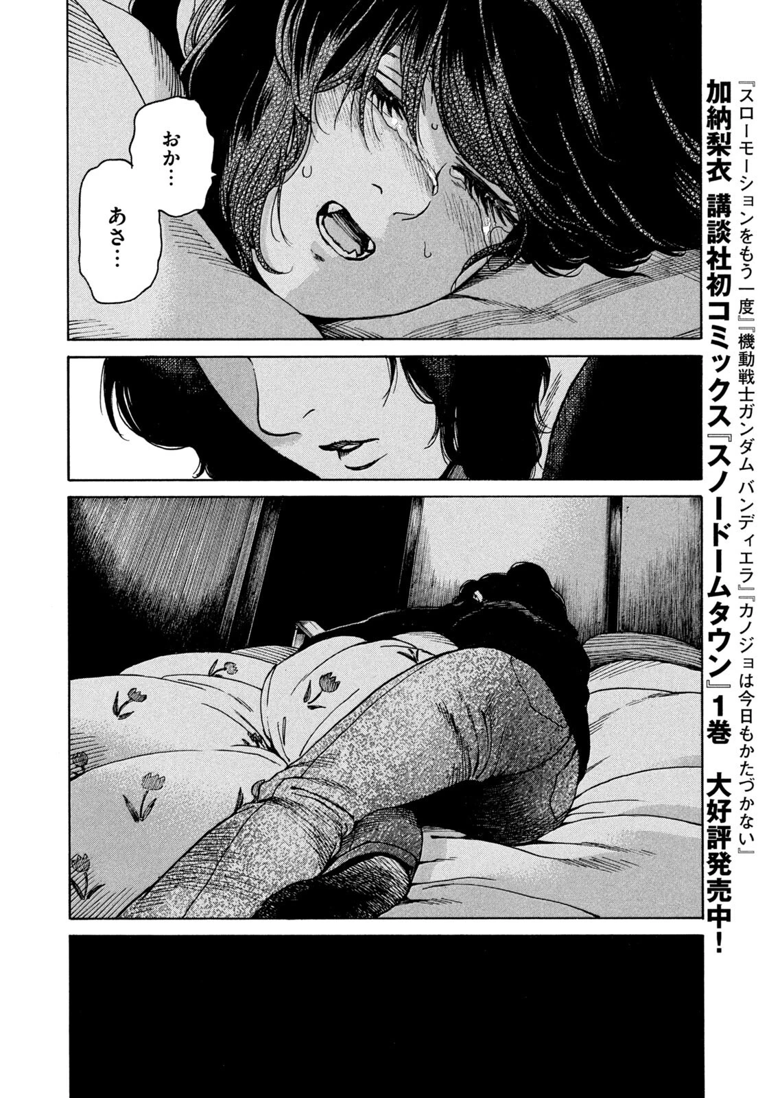 スノードームタウン 第24話 - 8