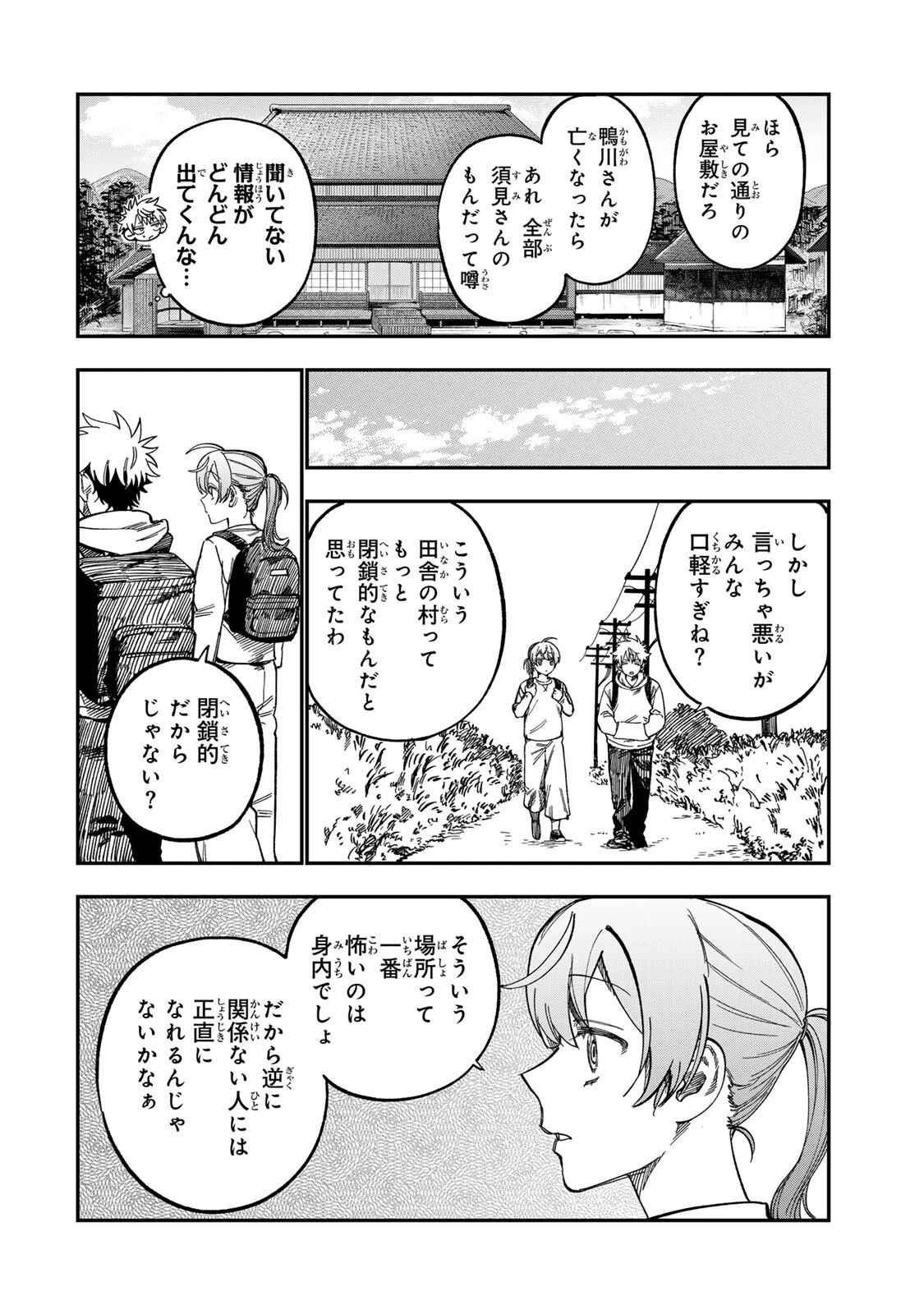 罪と罰のスピカ 第56話 - 12