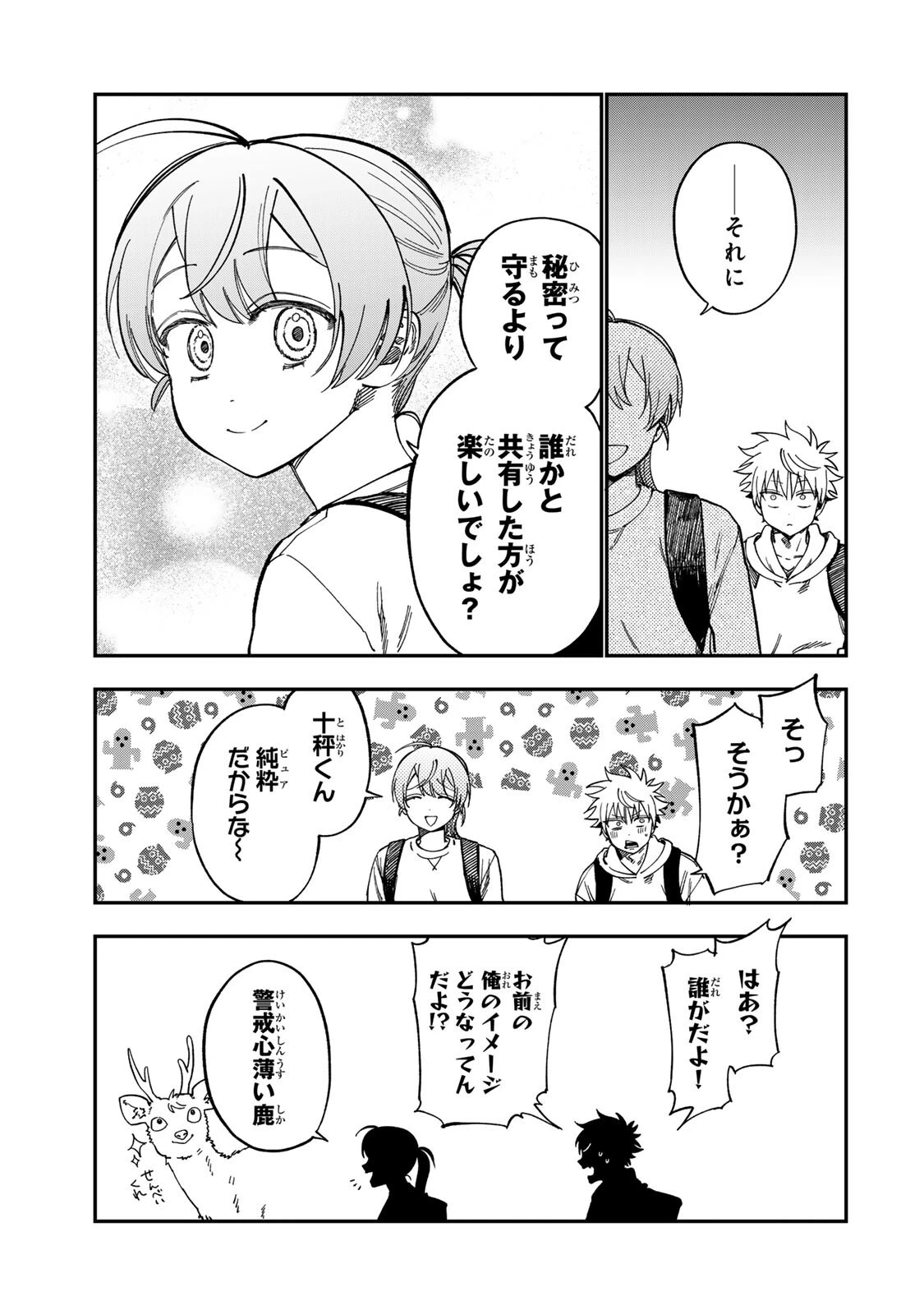 罪と罰のスピカ 第56話 - 13
