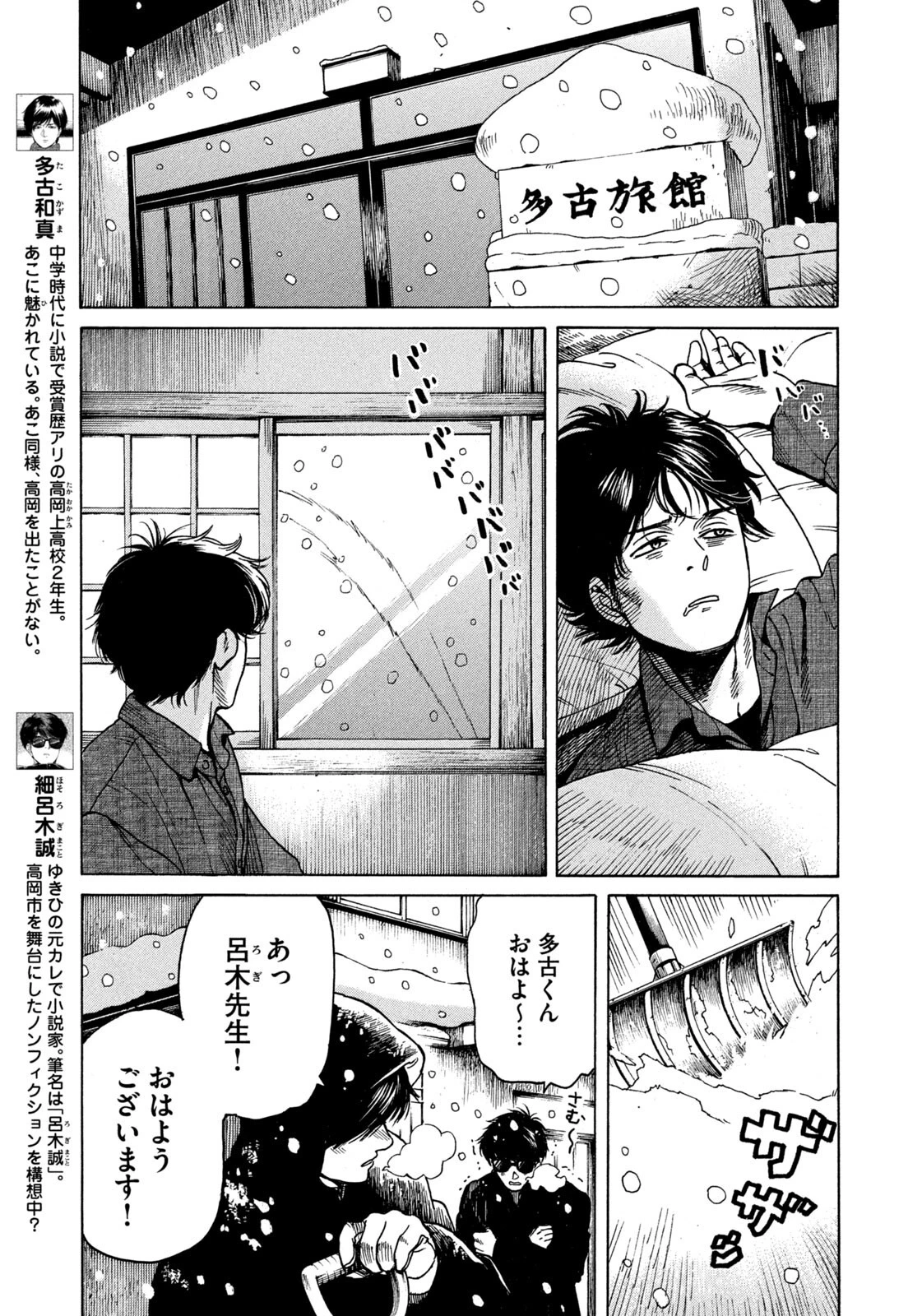 スノードームタウン 第24話 - 9