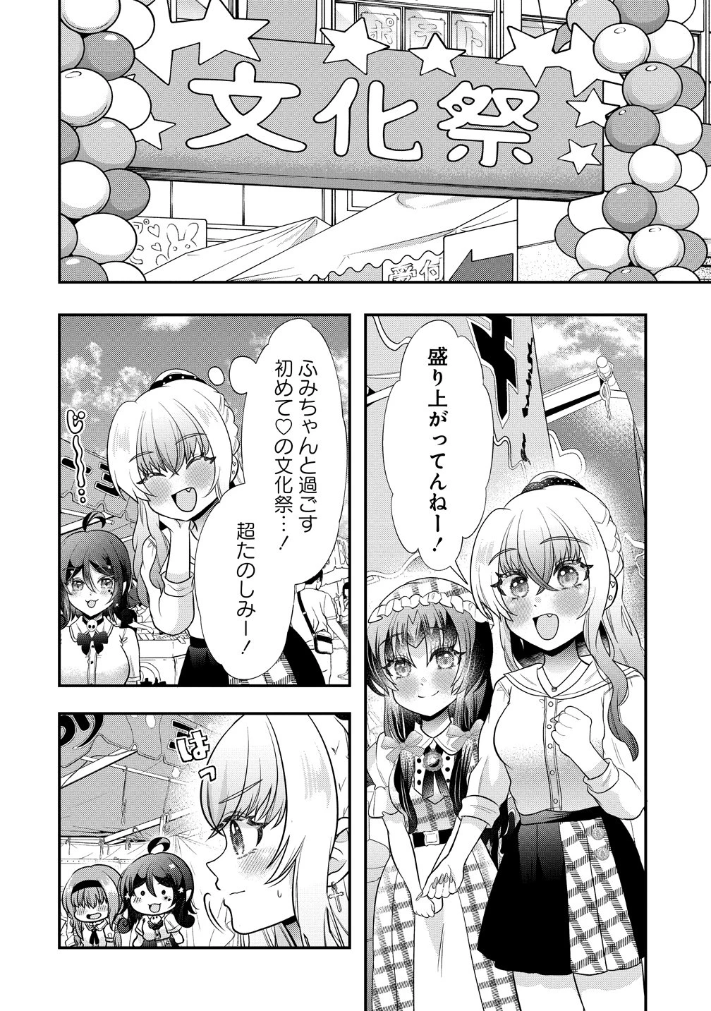 百合神さまの言うとおり! 第11話 - 2
