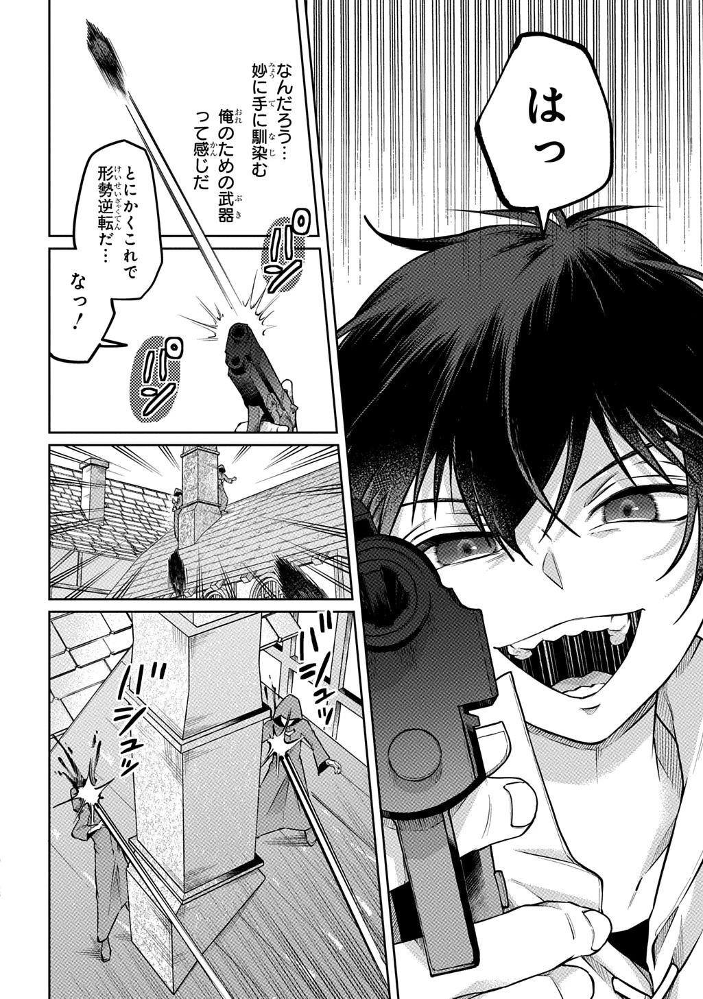 黒のジーク 第2話 - 48