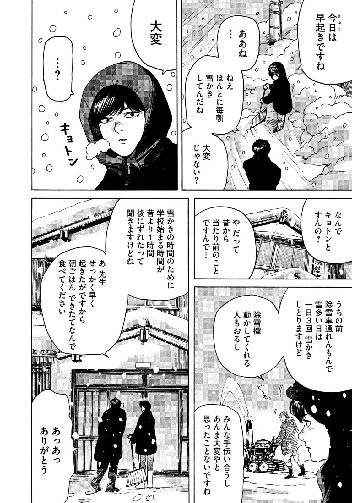 スノードームタウン 第24話 - 10