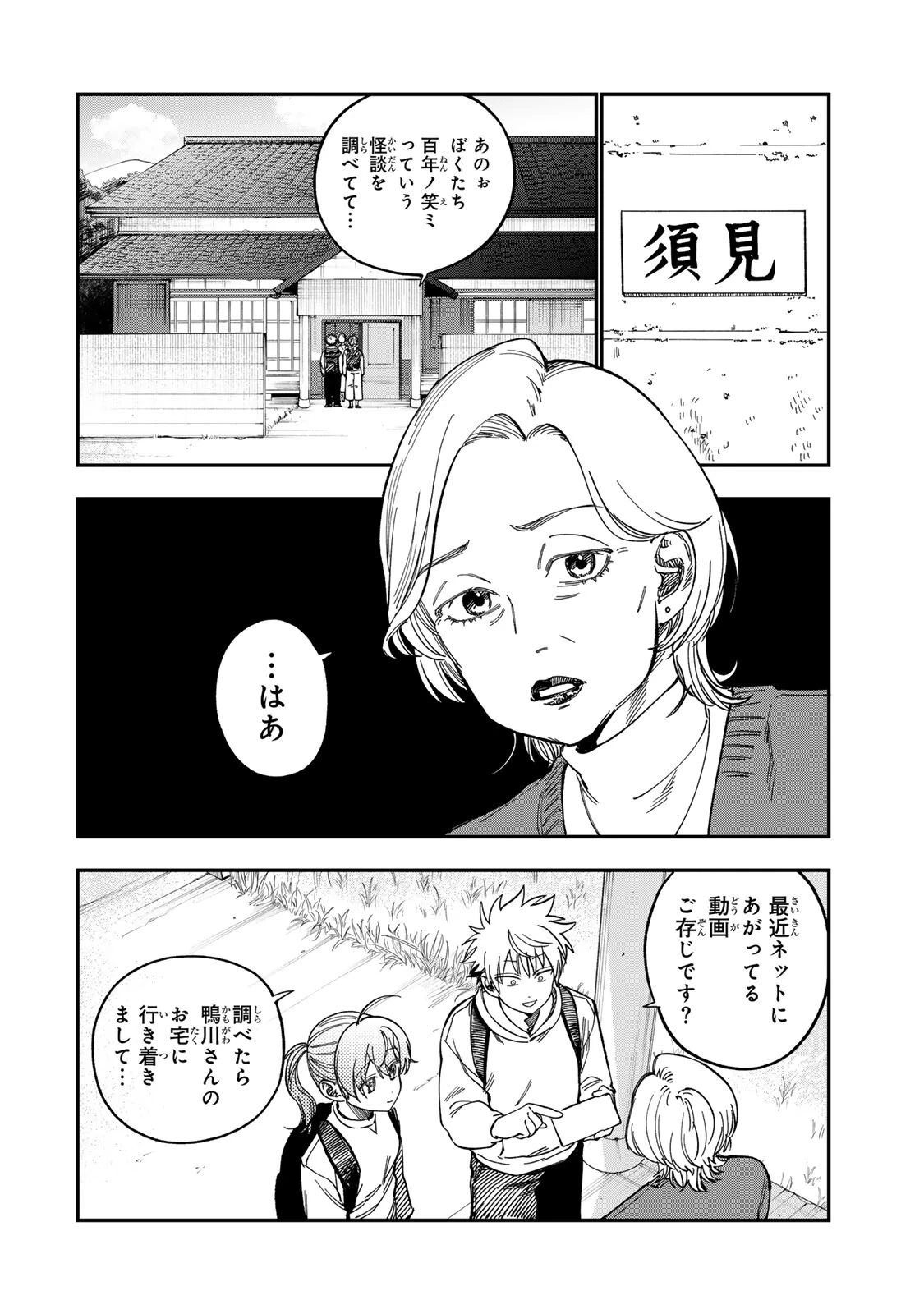 罪と罰のスピカ 第56話 - 14