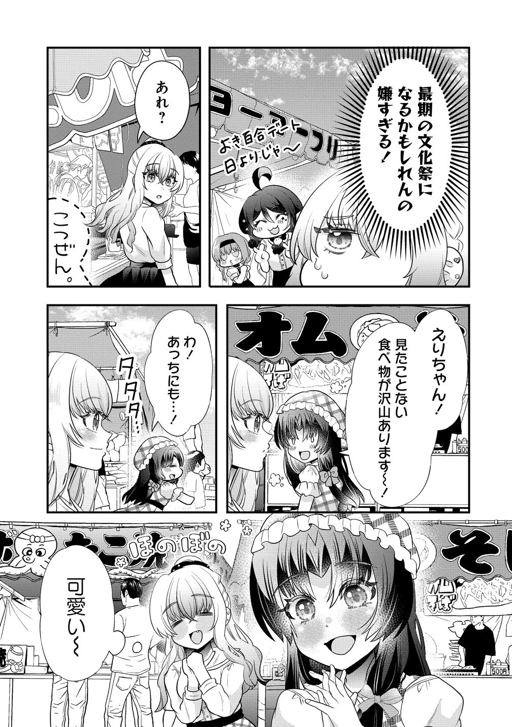 百合神さまの言うとおり! 第11話 - 3