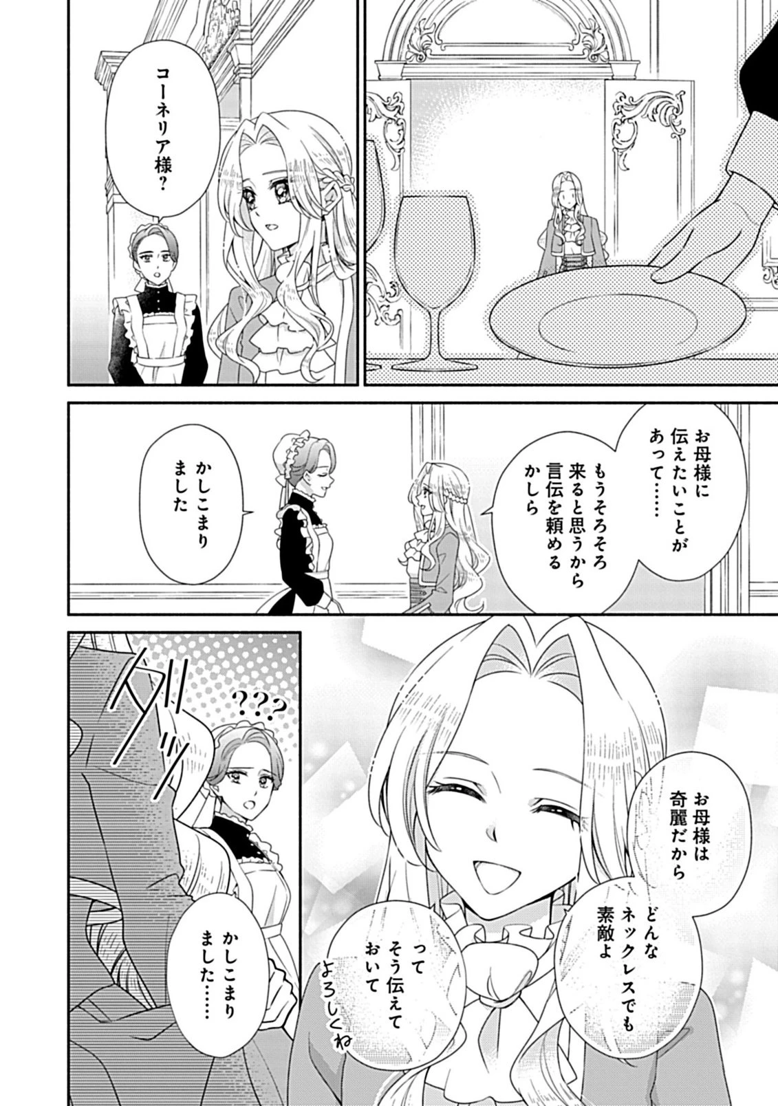 繰り返す夜会で、今夜もまた貴方から婚約破棄を 第13話 - 2