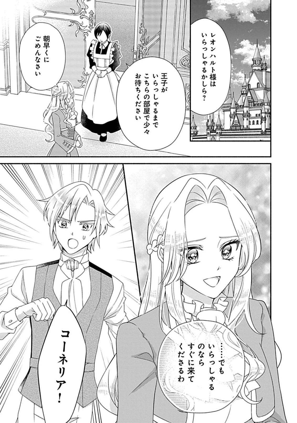 繰り返す夜会で、今夜もまた貴方から婚約破棄を 第13話 - 3