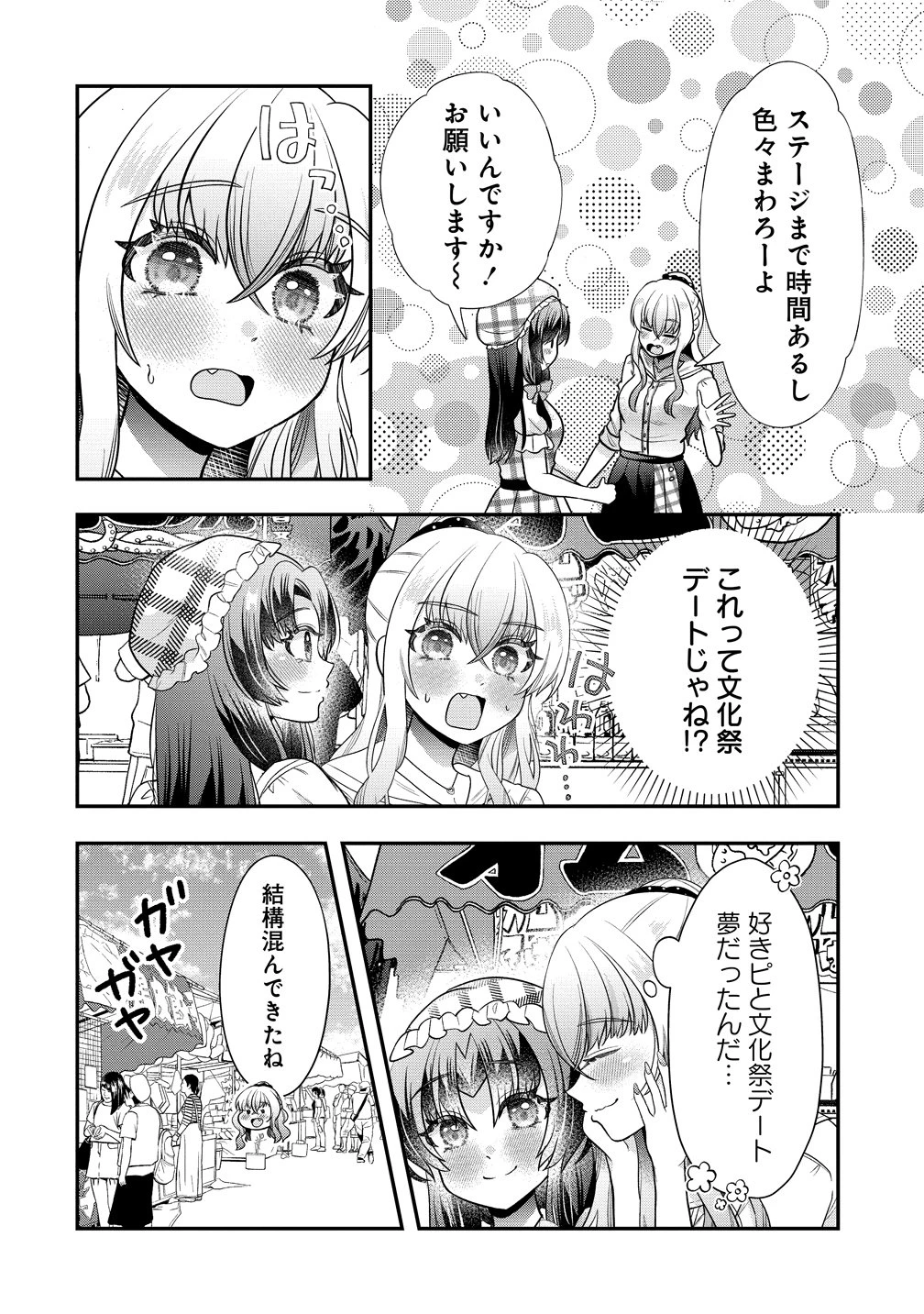 百合神さまの言うとおり! 第11話 - 4