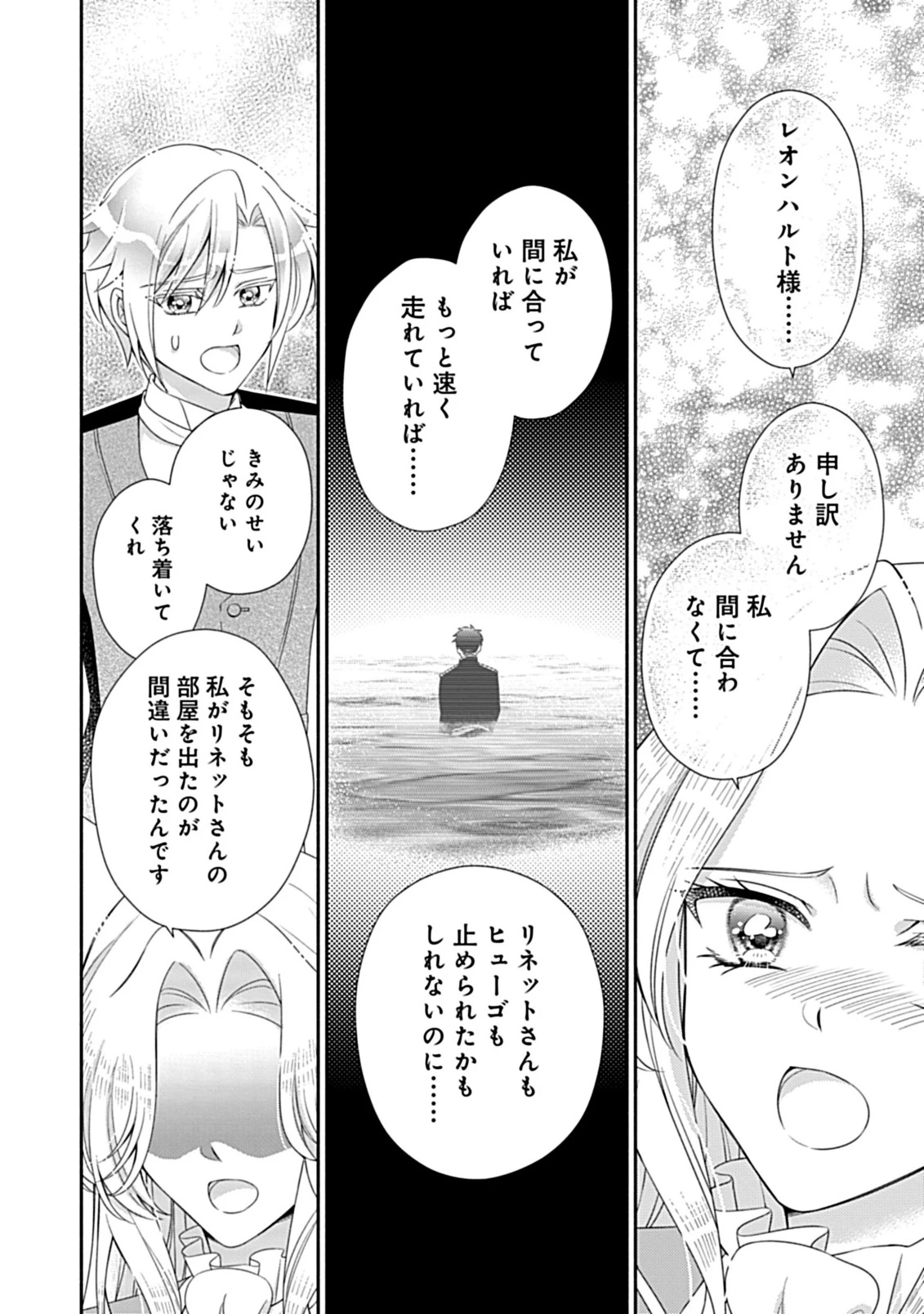 繰り返す夜会で、今夜もまた貴方から婚約破棄を 第13話 - 4