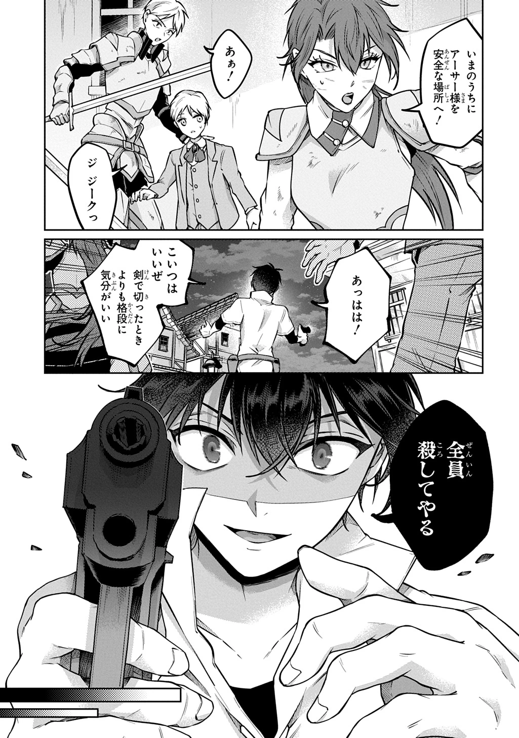 黒のジーク 第2話 - 49
