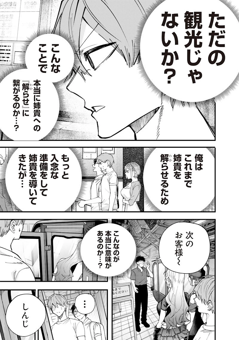 生意気なギャル姉を解らせる話 第80話 - 13