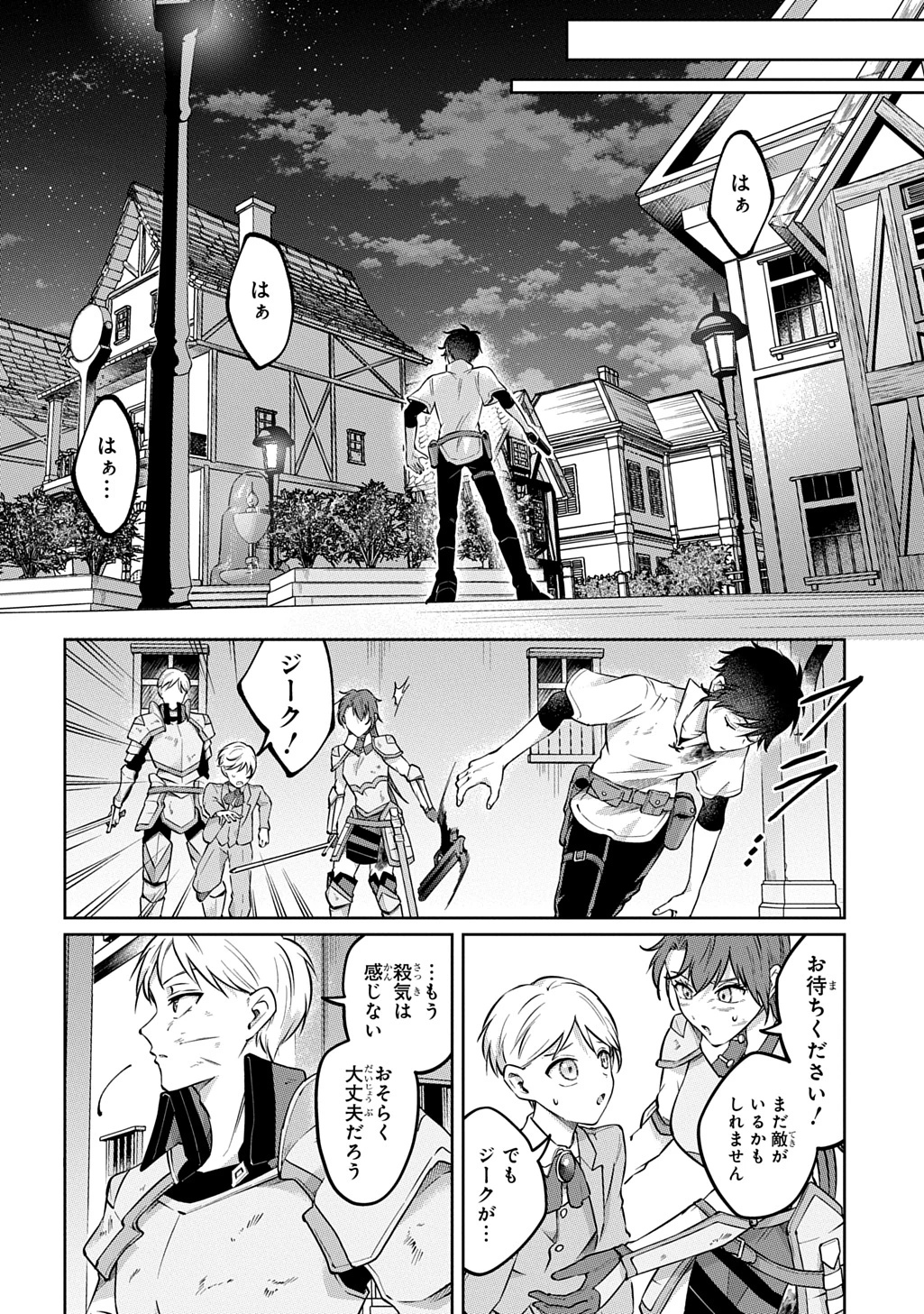 黒のジーク 第2話 - 50