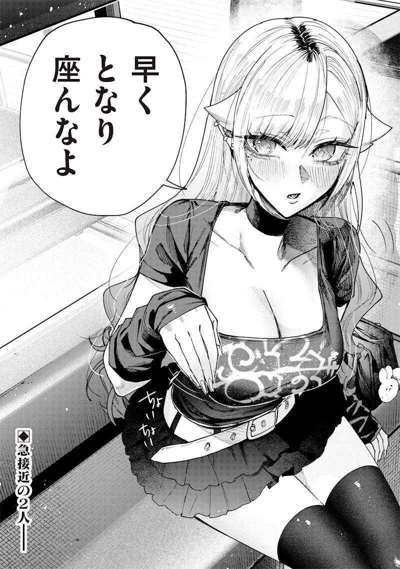 生意気なギャル姉を解らせる話 第80話 - 14