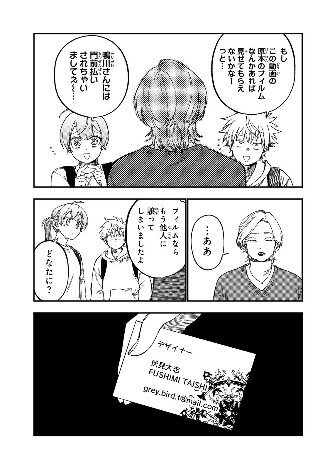 罪と罰のスピカ 第56話 - 15