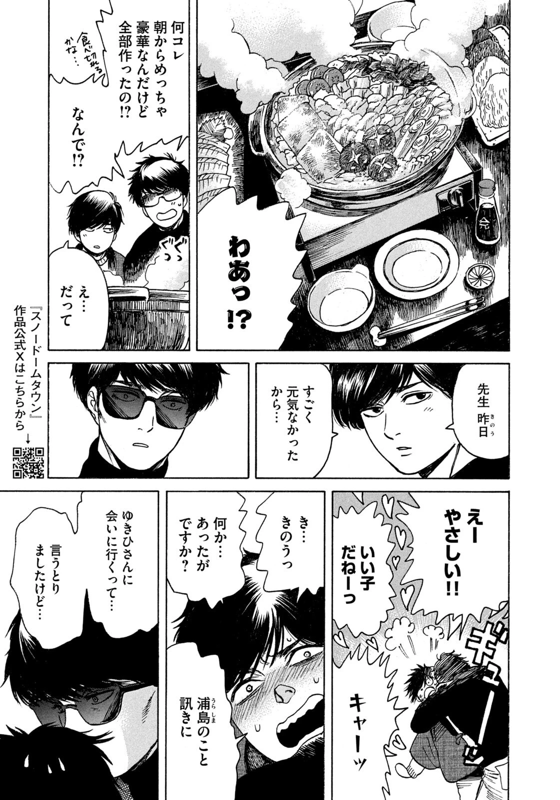 スノードームタウン 第24話 - 11