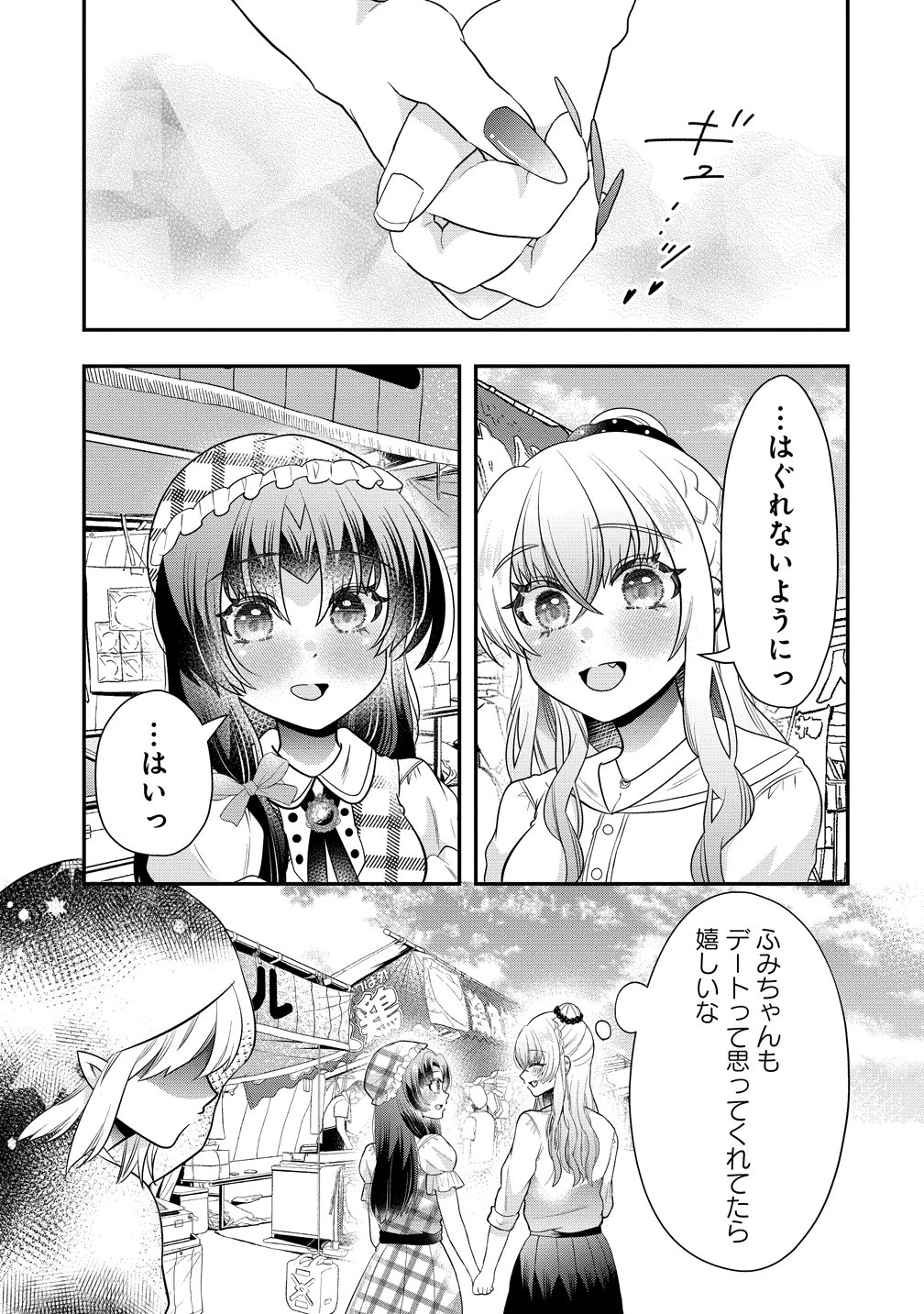百合神さまの言うとおり! 第11話 - 5