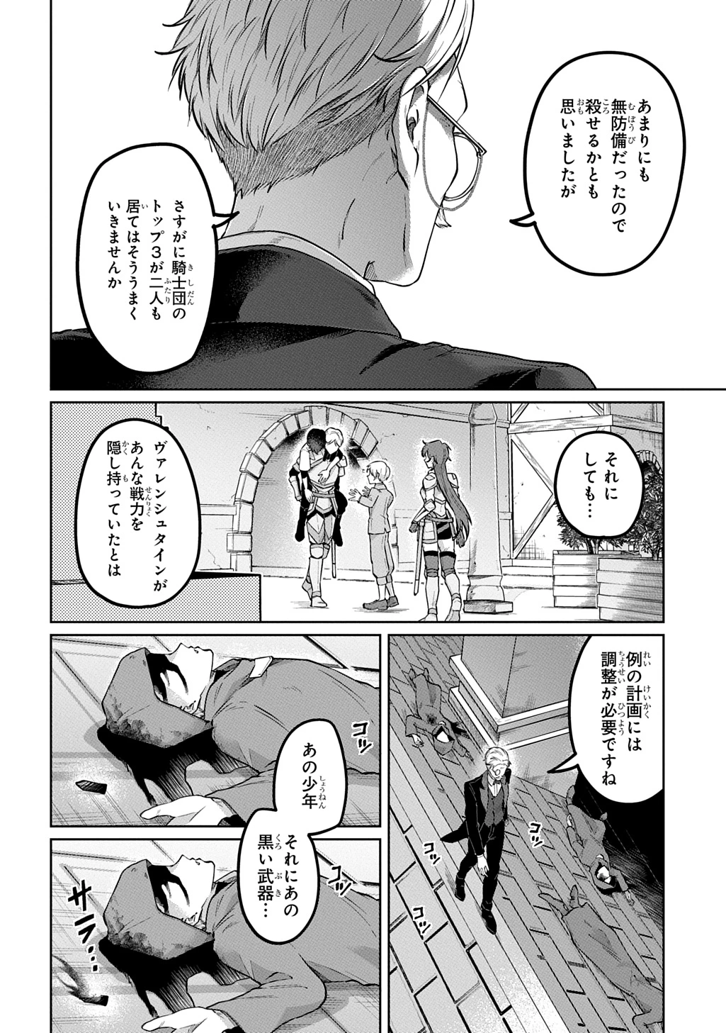 黒のジーク 第2話 - 52