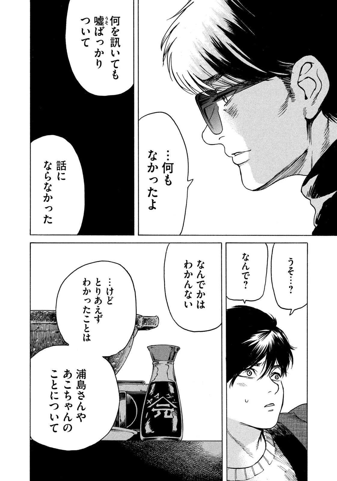 スノードームタウン 第24話 - 12