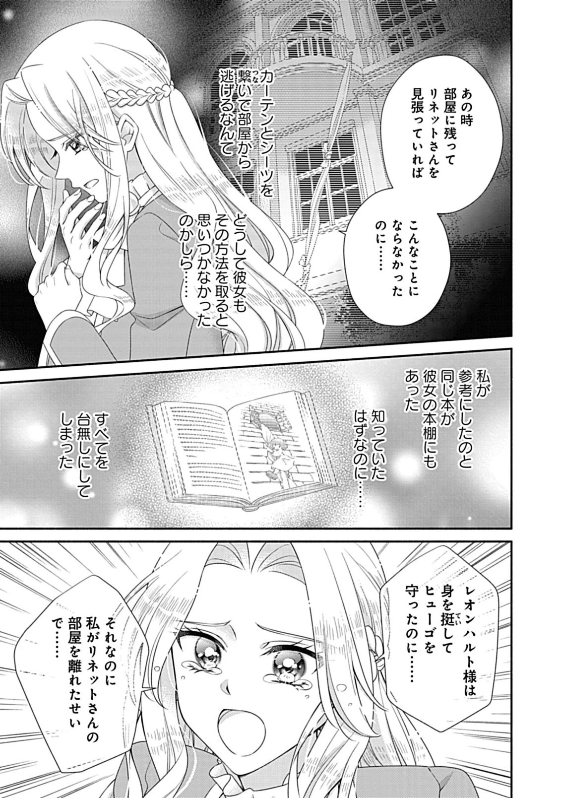 繰り返す夜会で、今夜もまた貴方から婚約破棄を 第13話 - 5