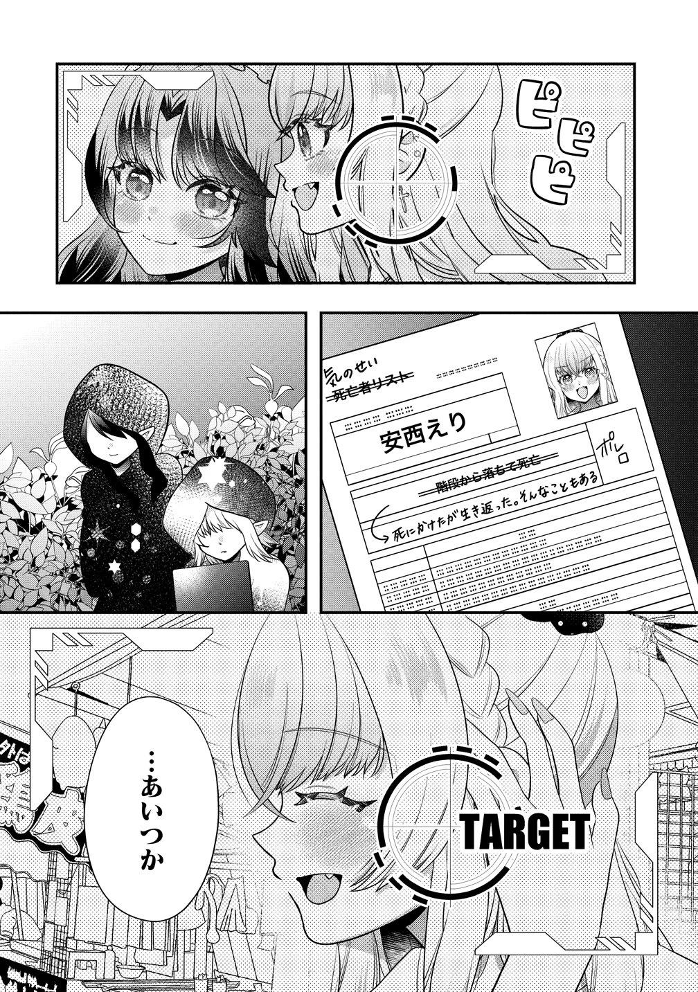 百合神さまの言うとおり! 第11話 - 6