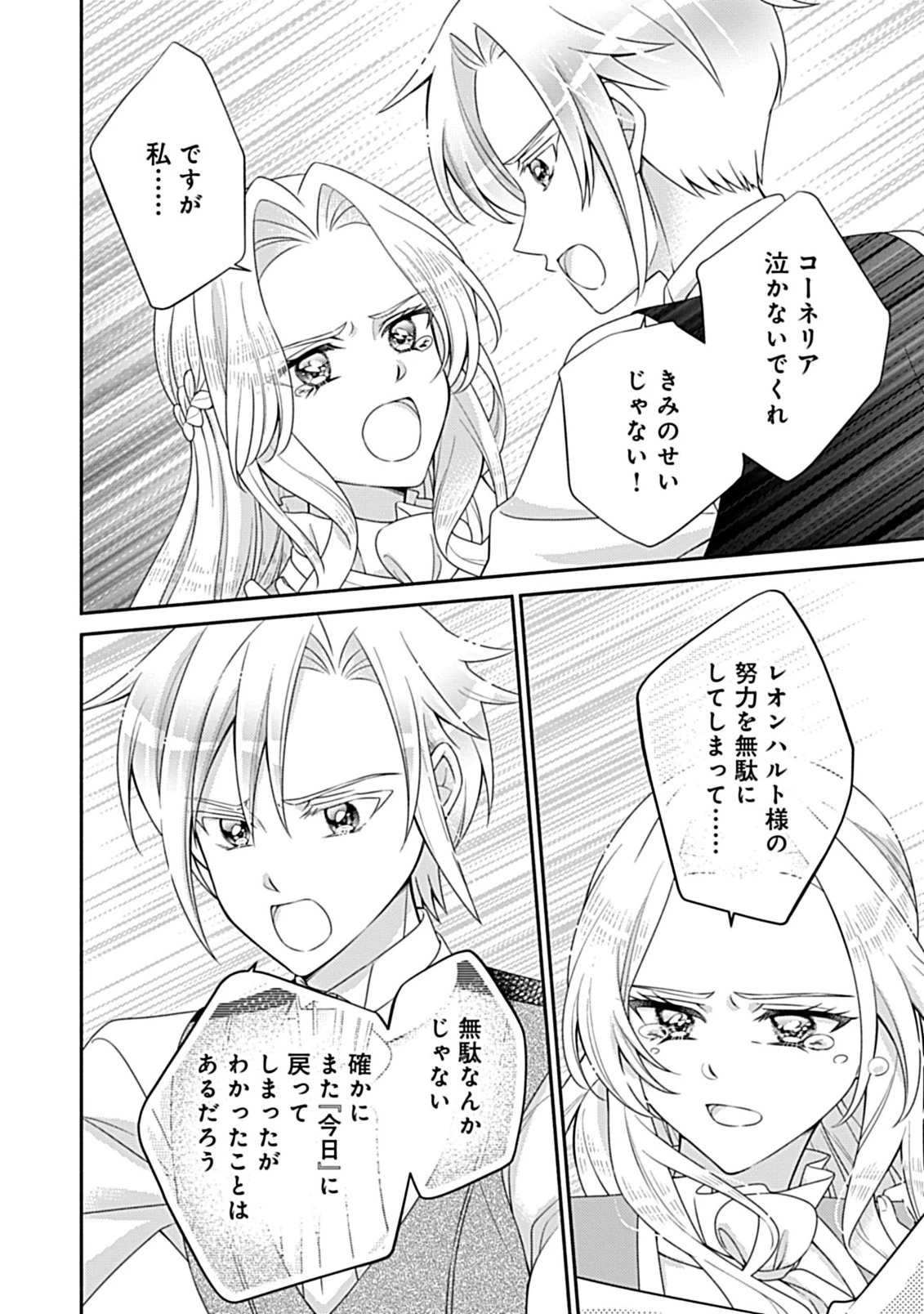繰り返す夜会で、今夜もまた貴方から婚約破棄を 第13話 - 6