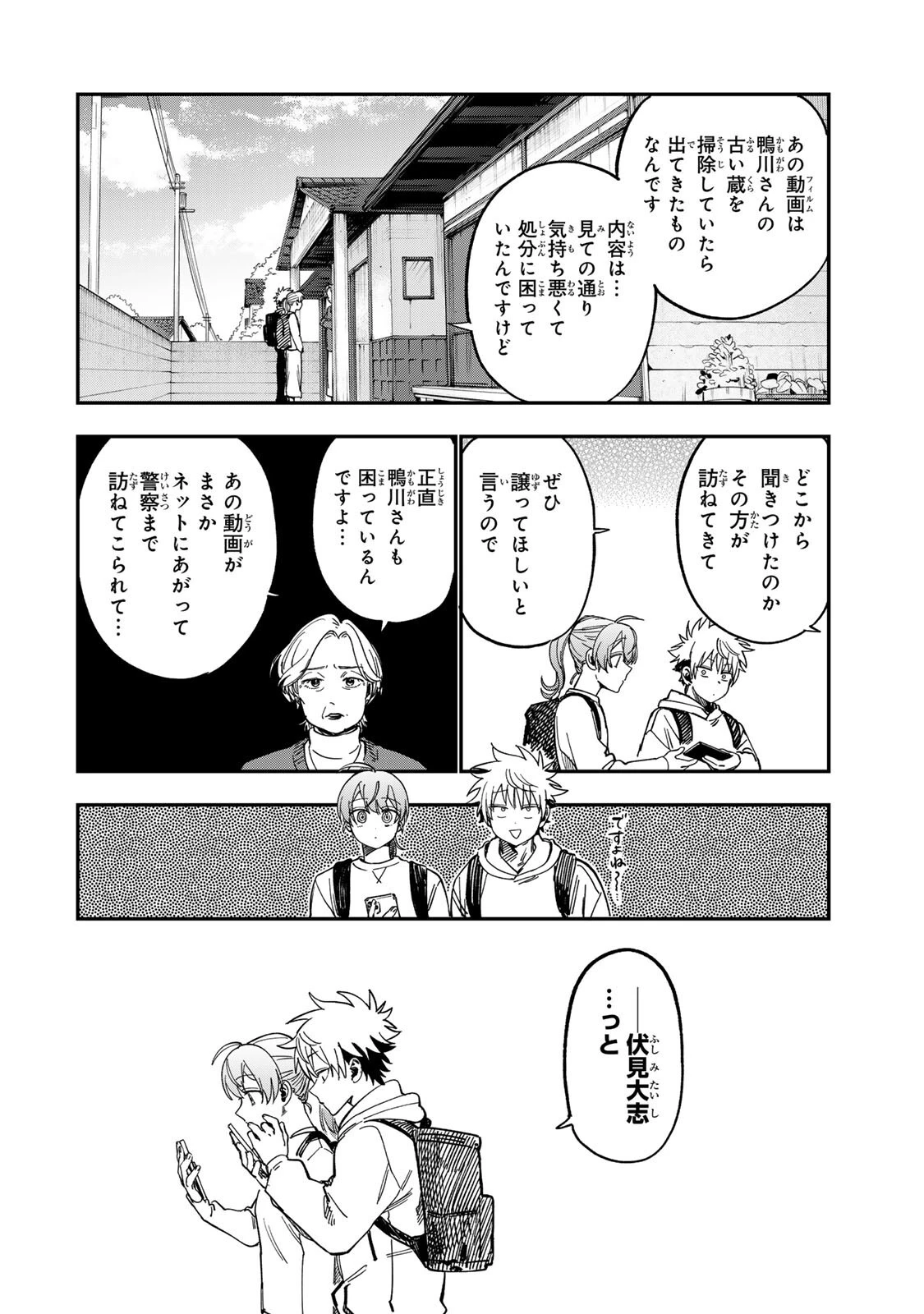 罪と罰のスピカ 第56話 - 16