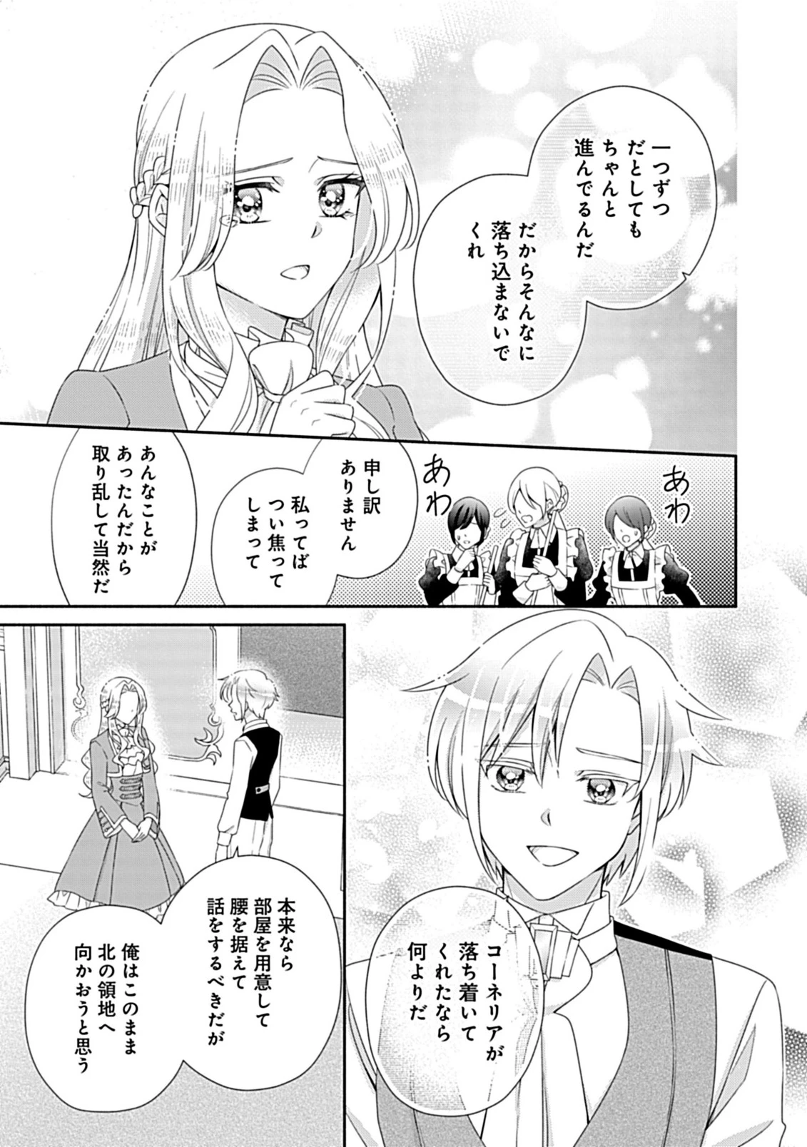 繰り返す夜会で、今夜もまた貴方から婚約破棄を 第13話 - 7