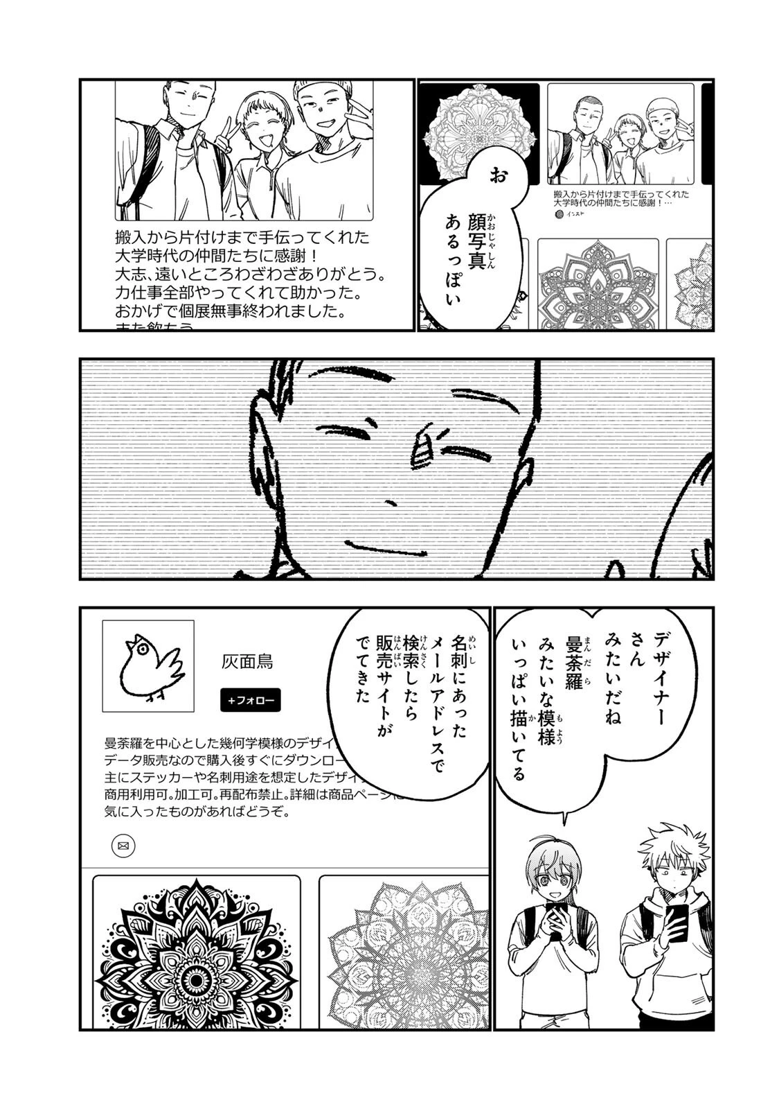 罪と罰のスピカ 第56話 - 17