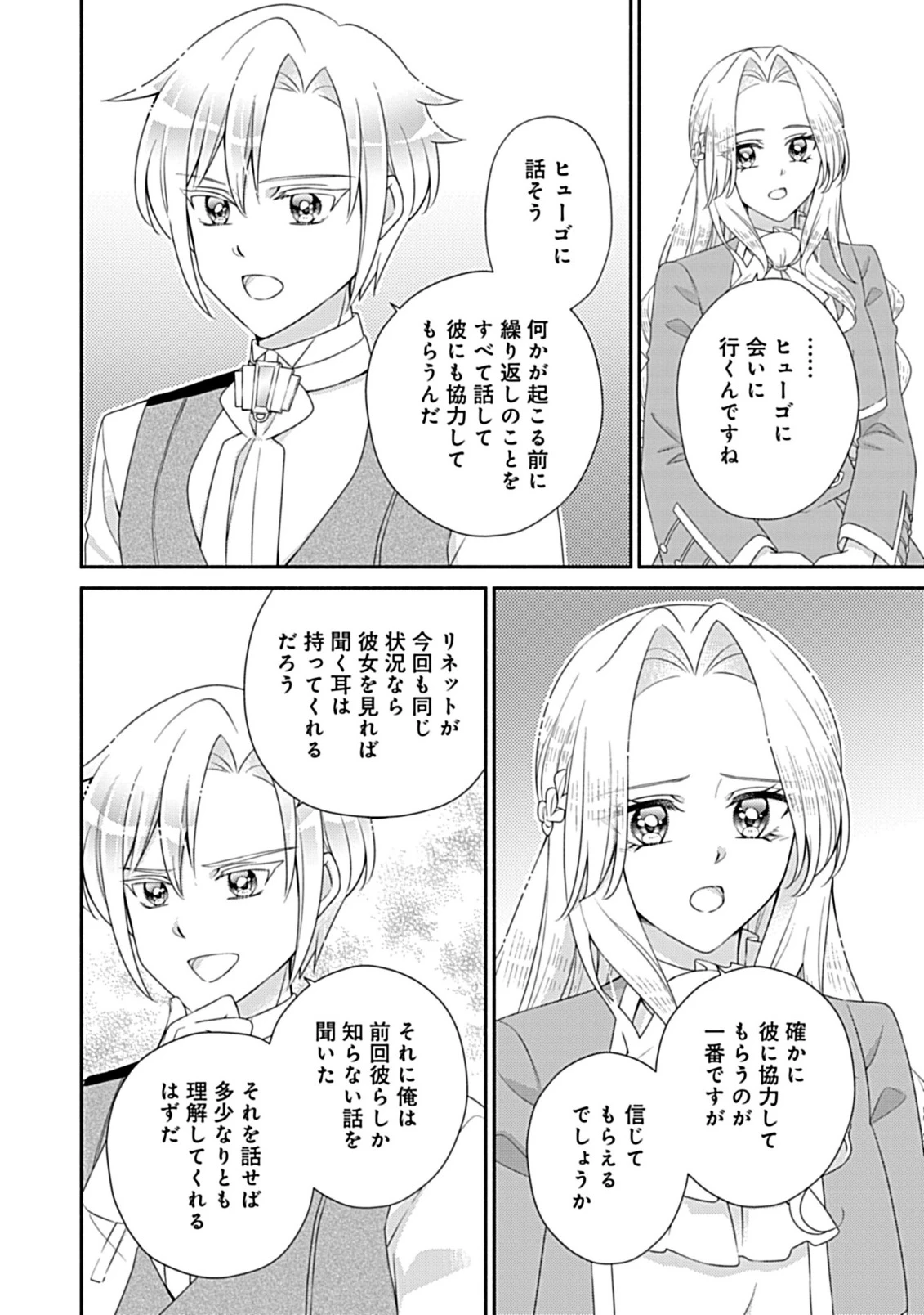 繰り返す夜会で、今夜もまた貴方から婚約破棄を 第13話 - 8