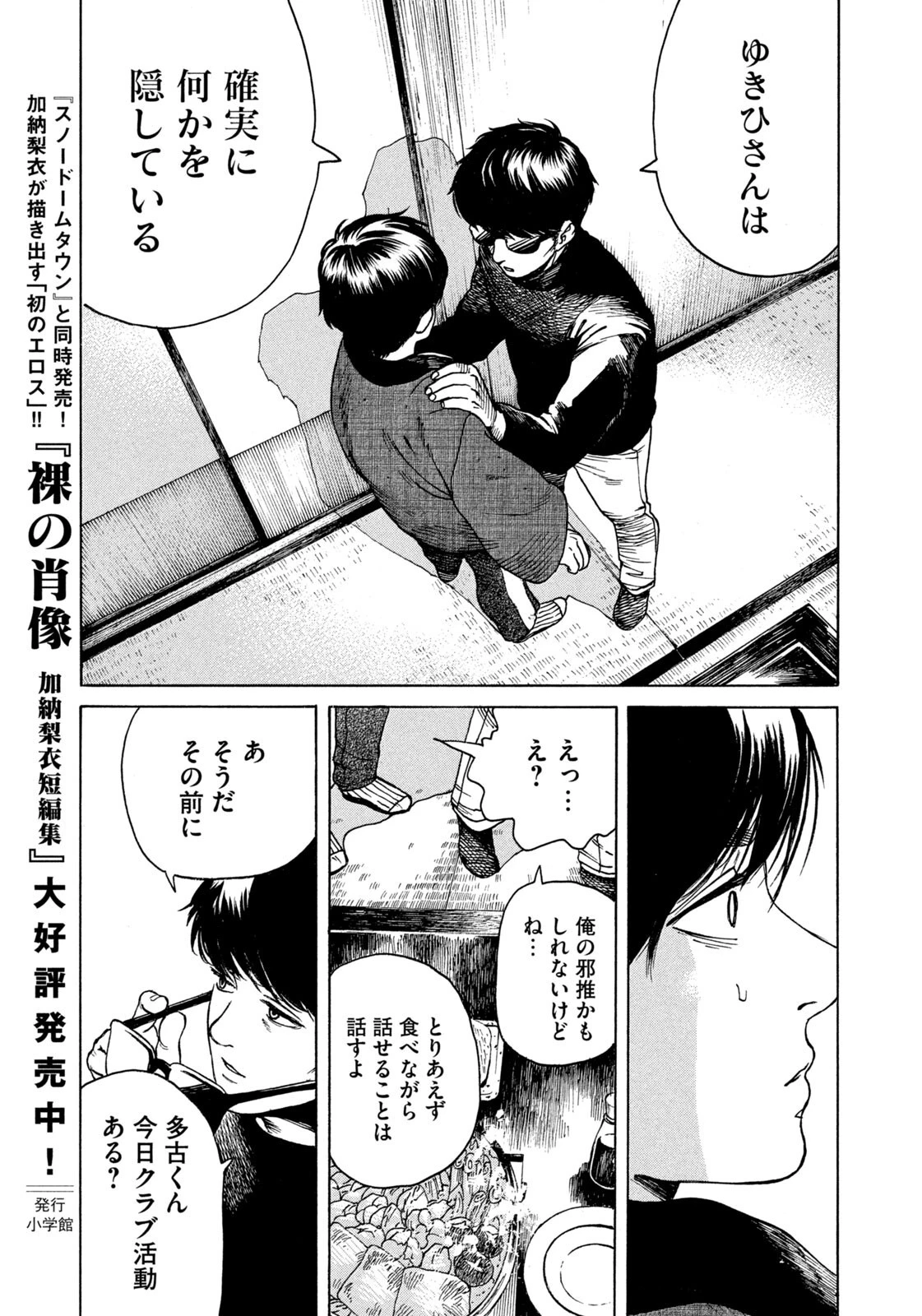 スノードームタウン 第24話 - 13